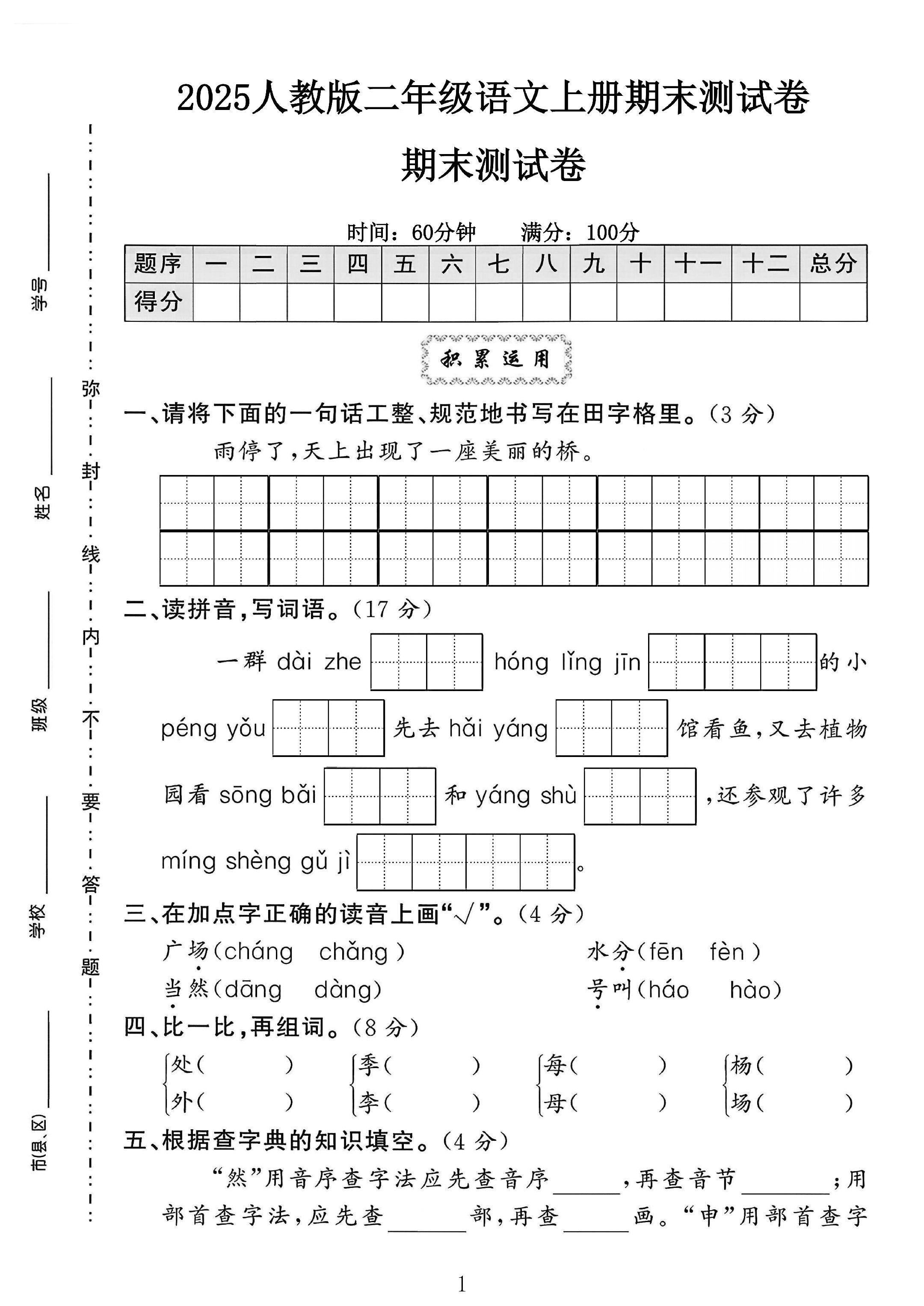 试卷