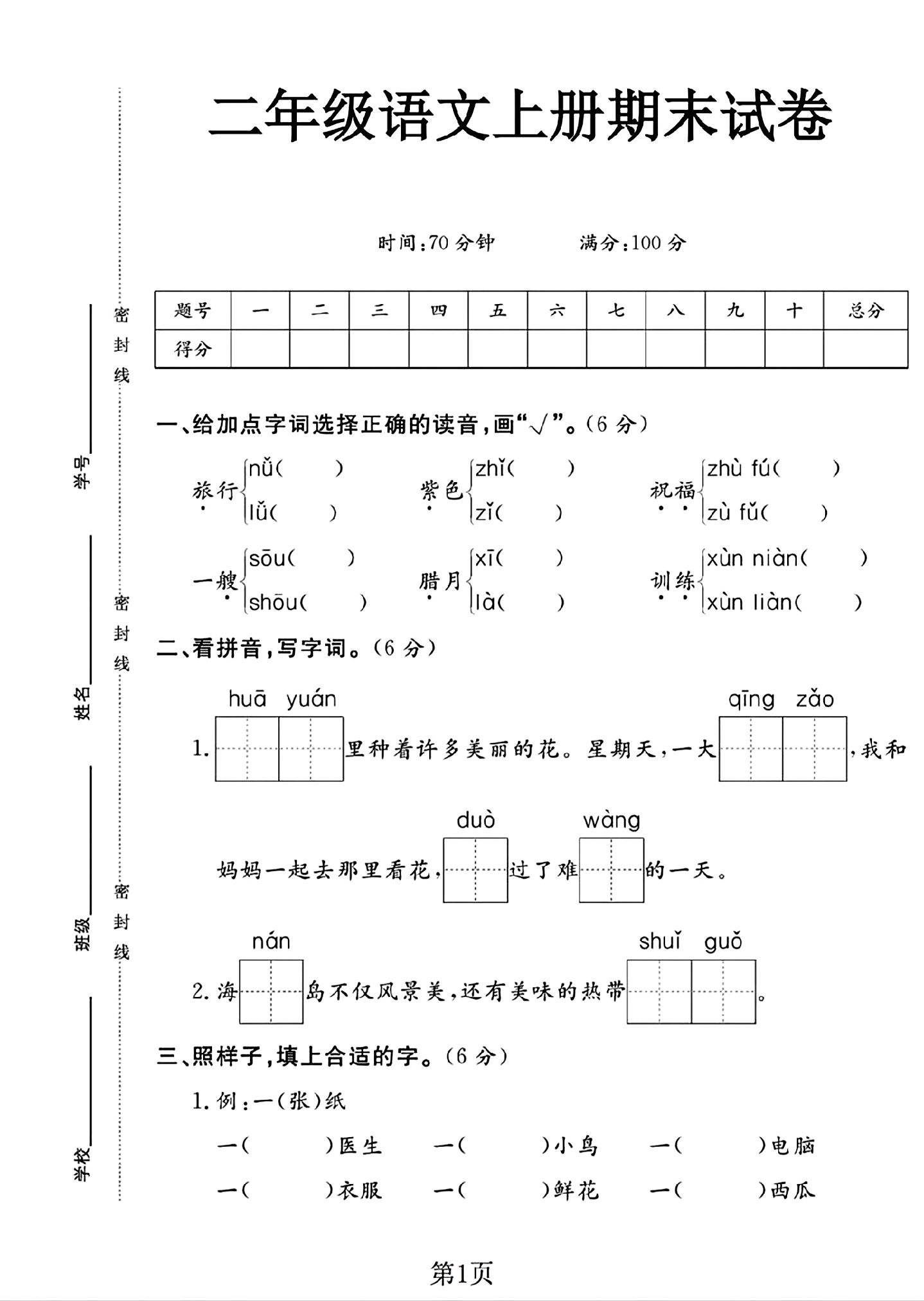 试卷