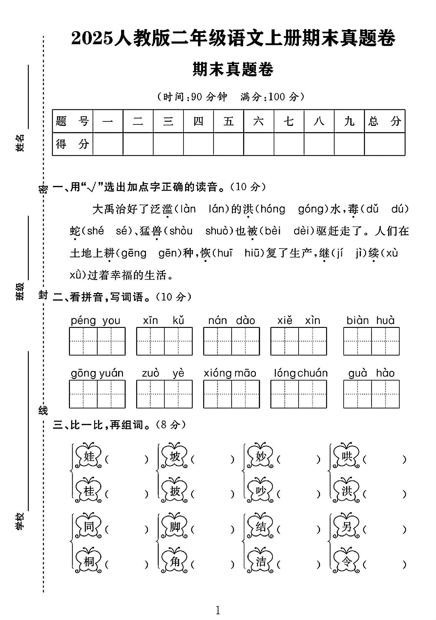 试卷