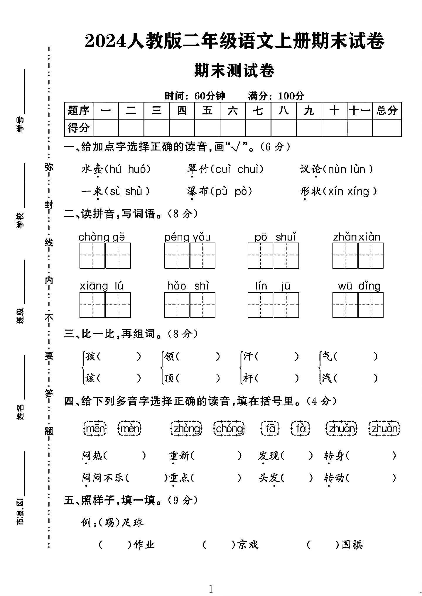 试卷