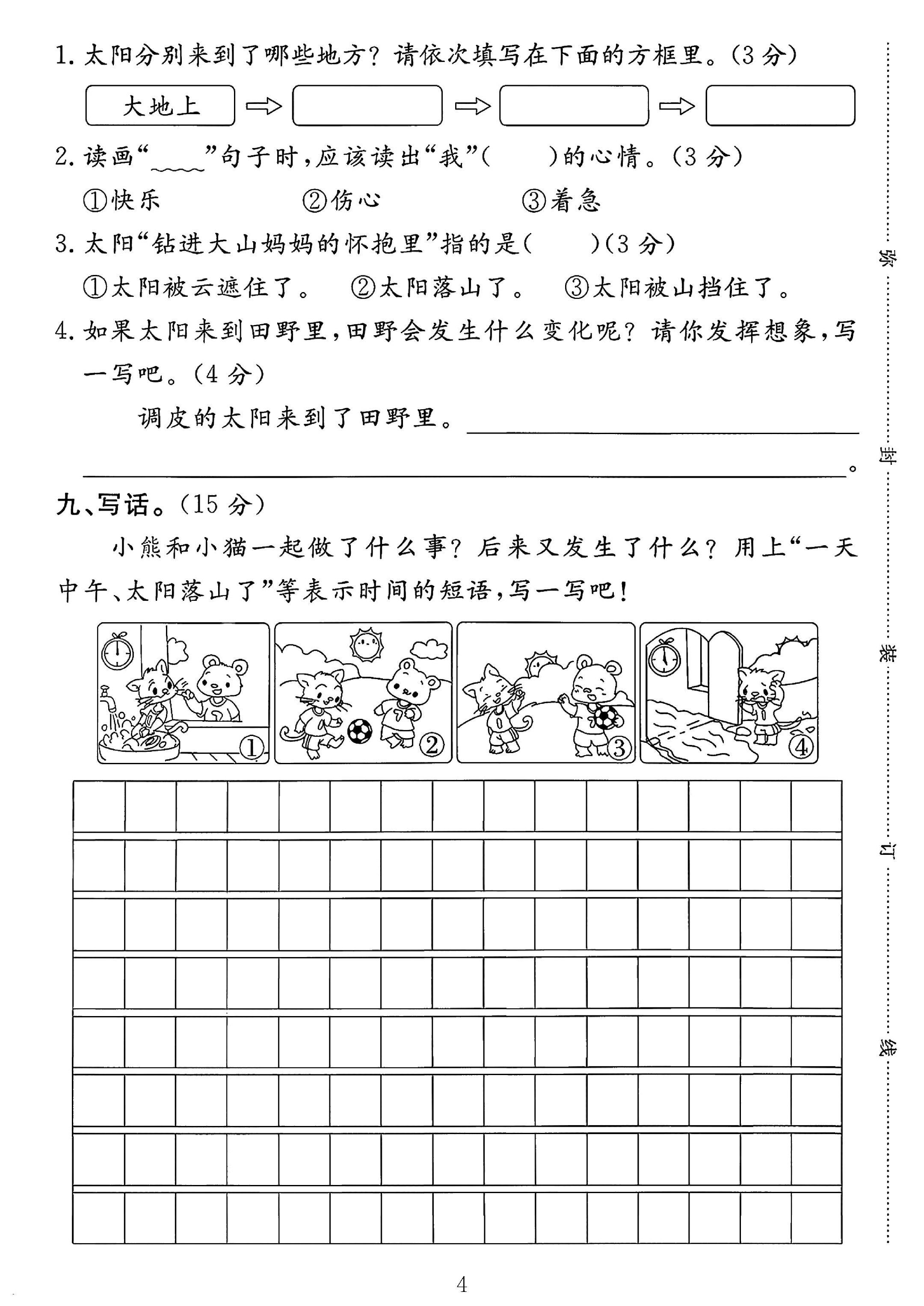 试卷