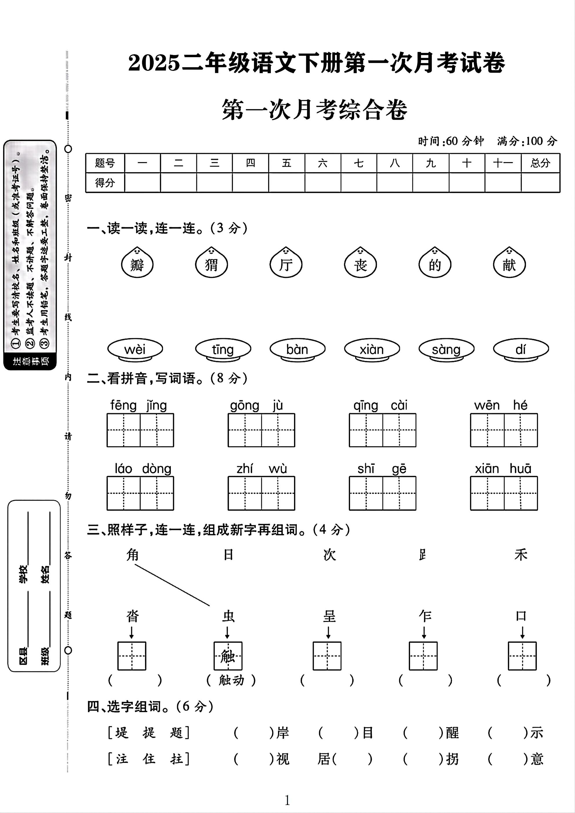 试卷