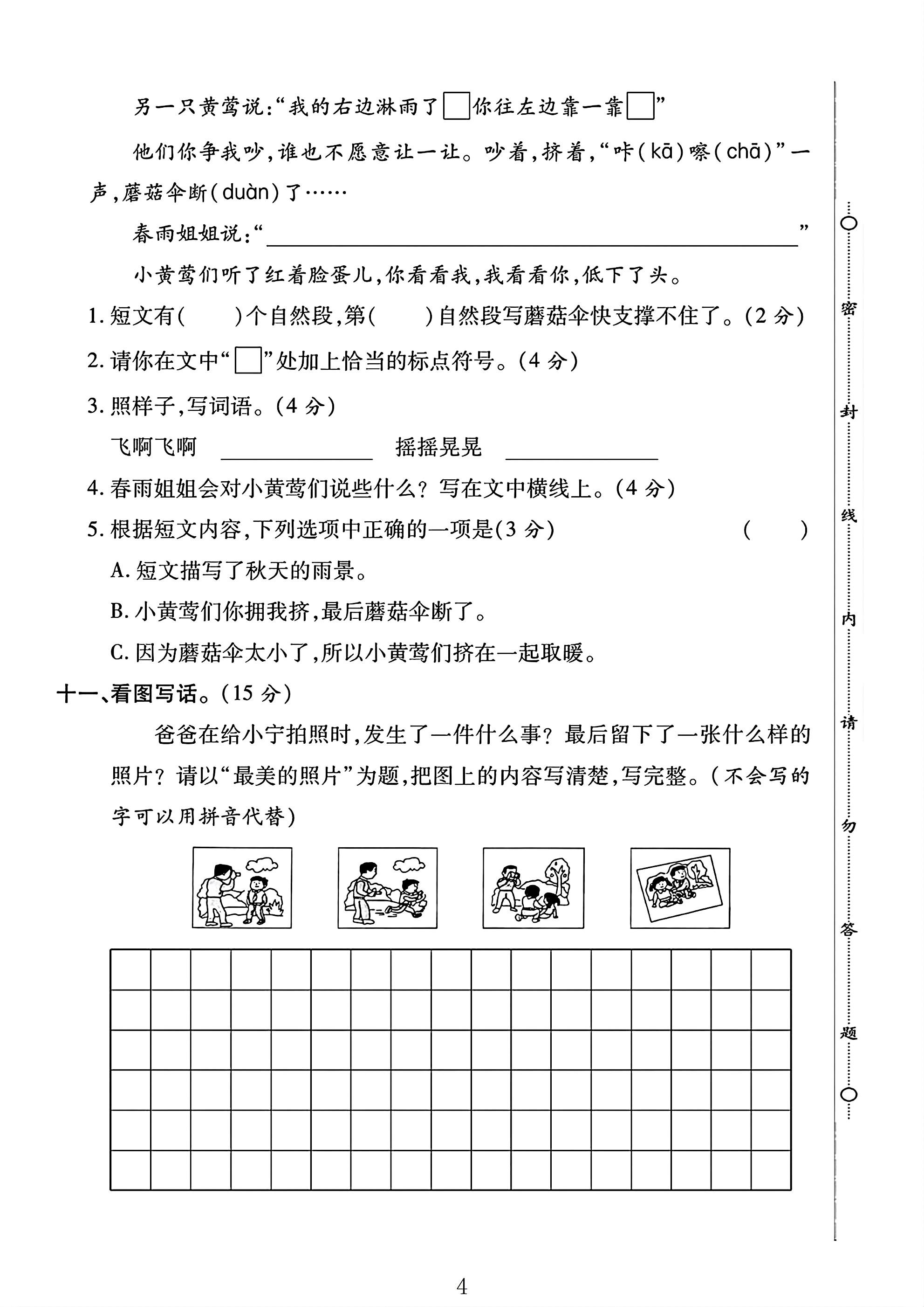 试卷