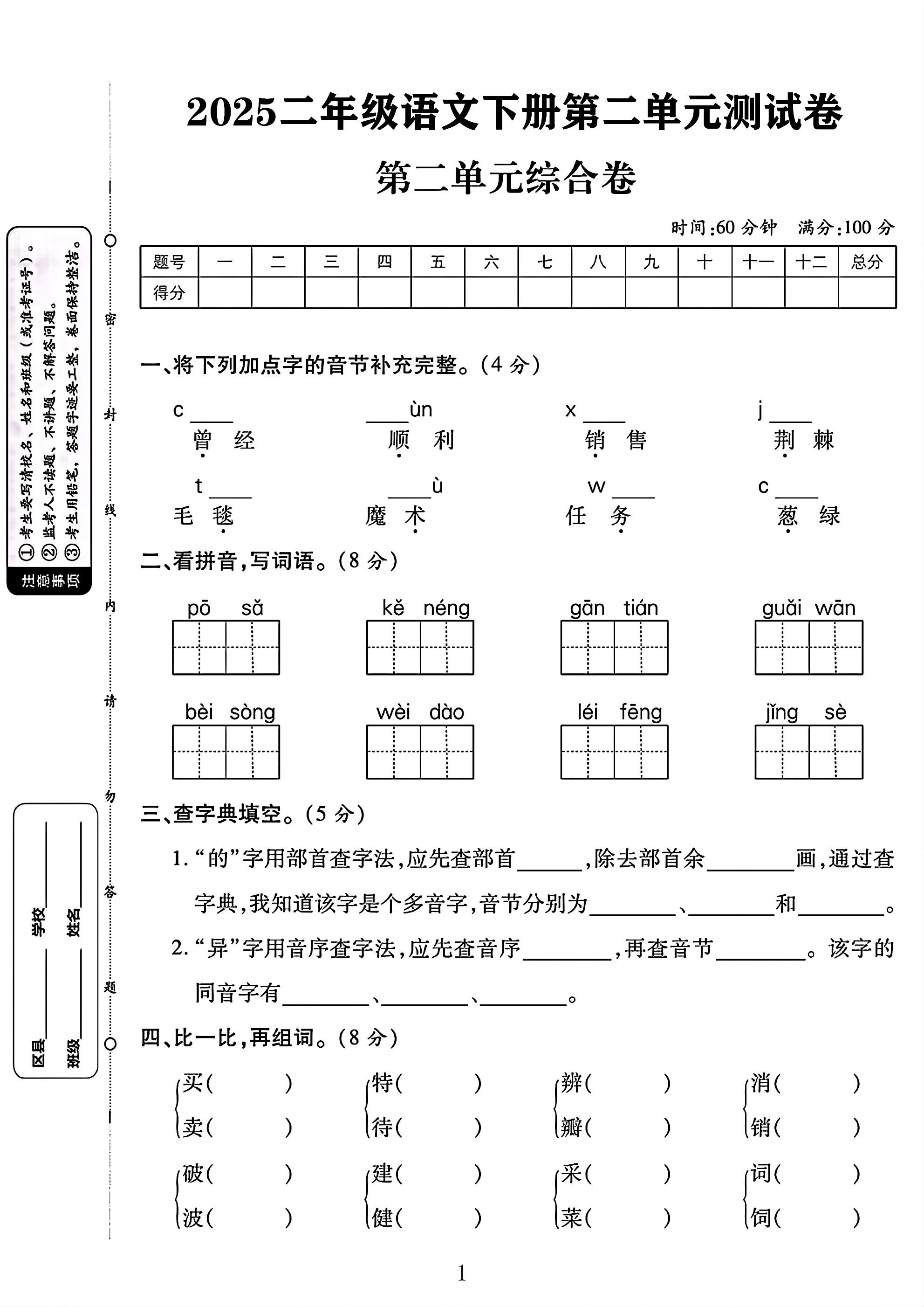 试卷