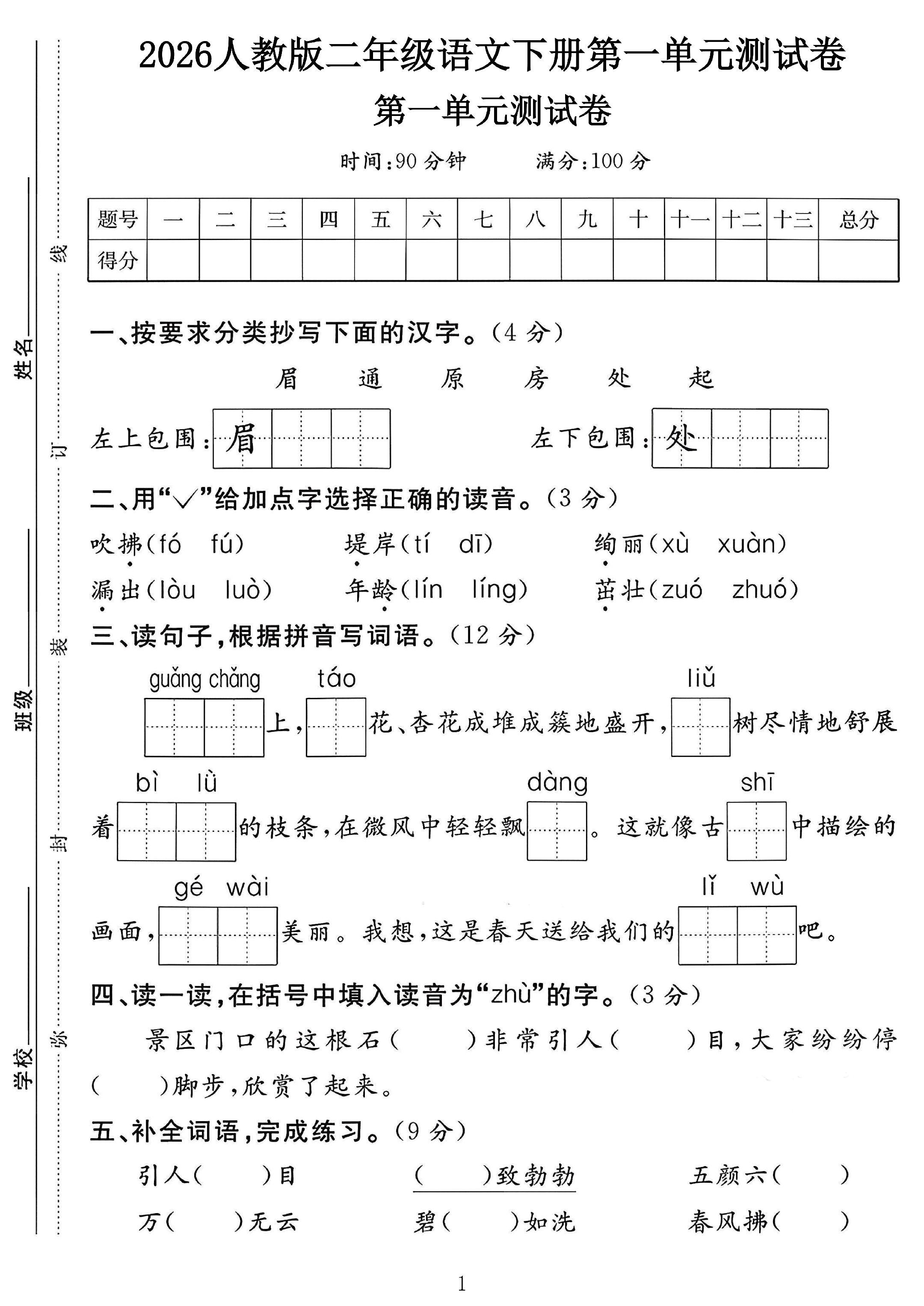 试卷