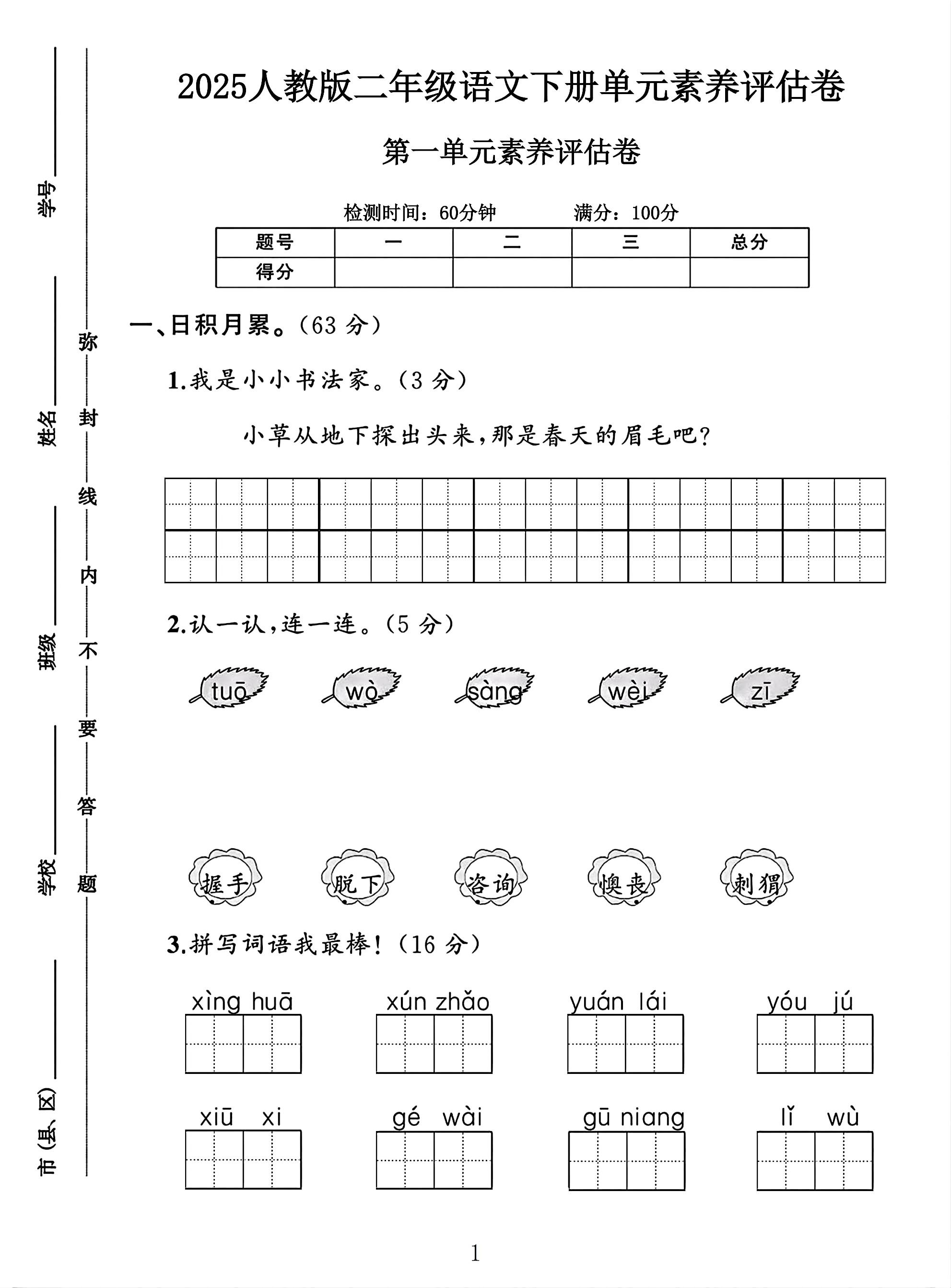 试卷