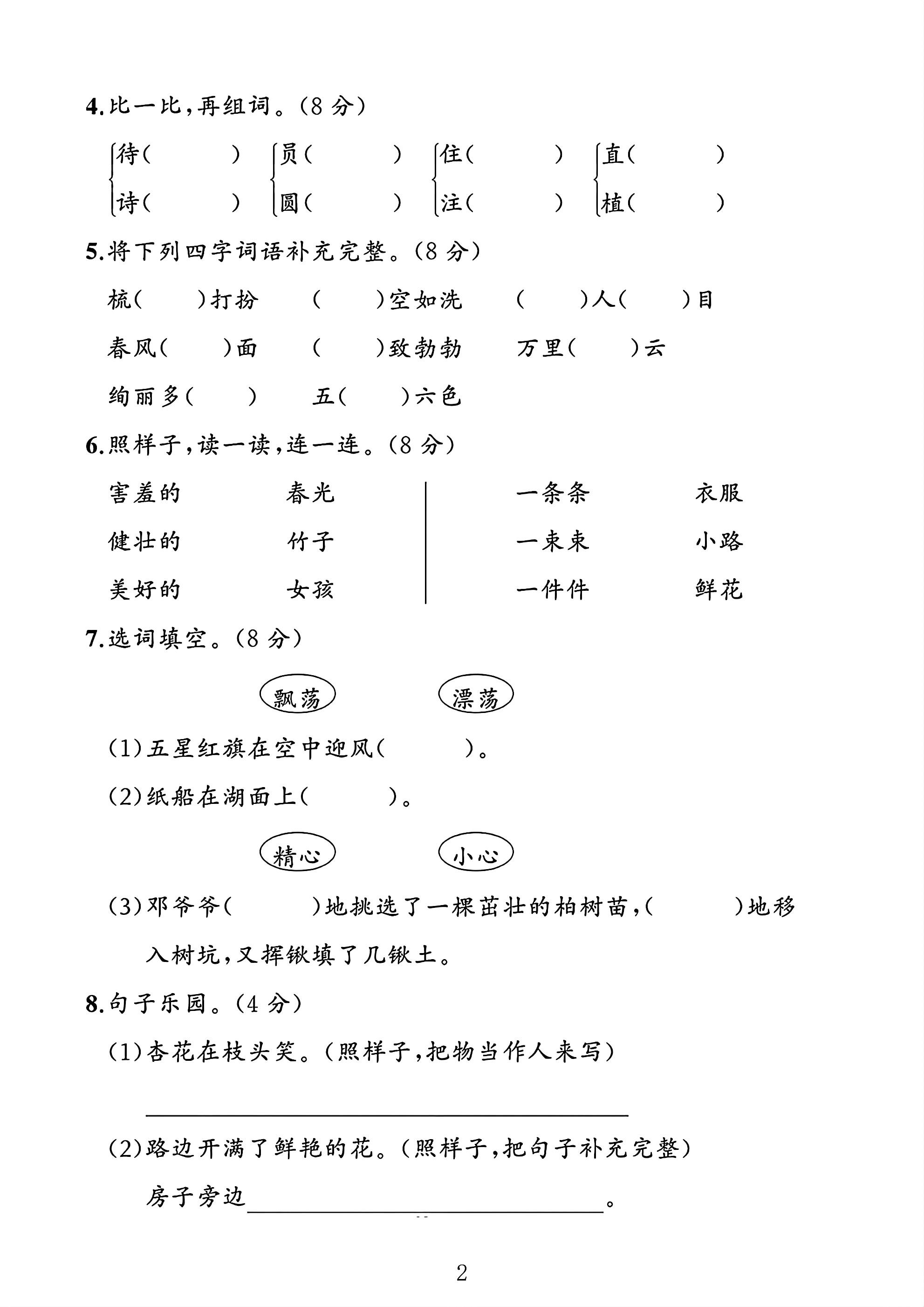 试卷