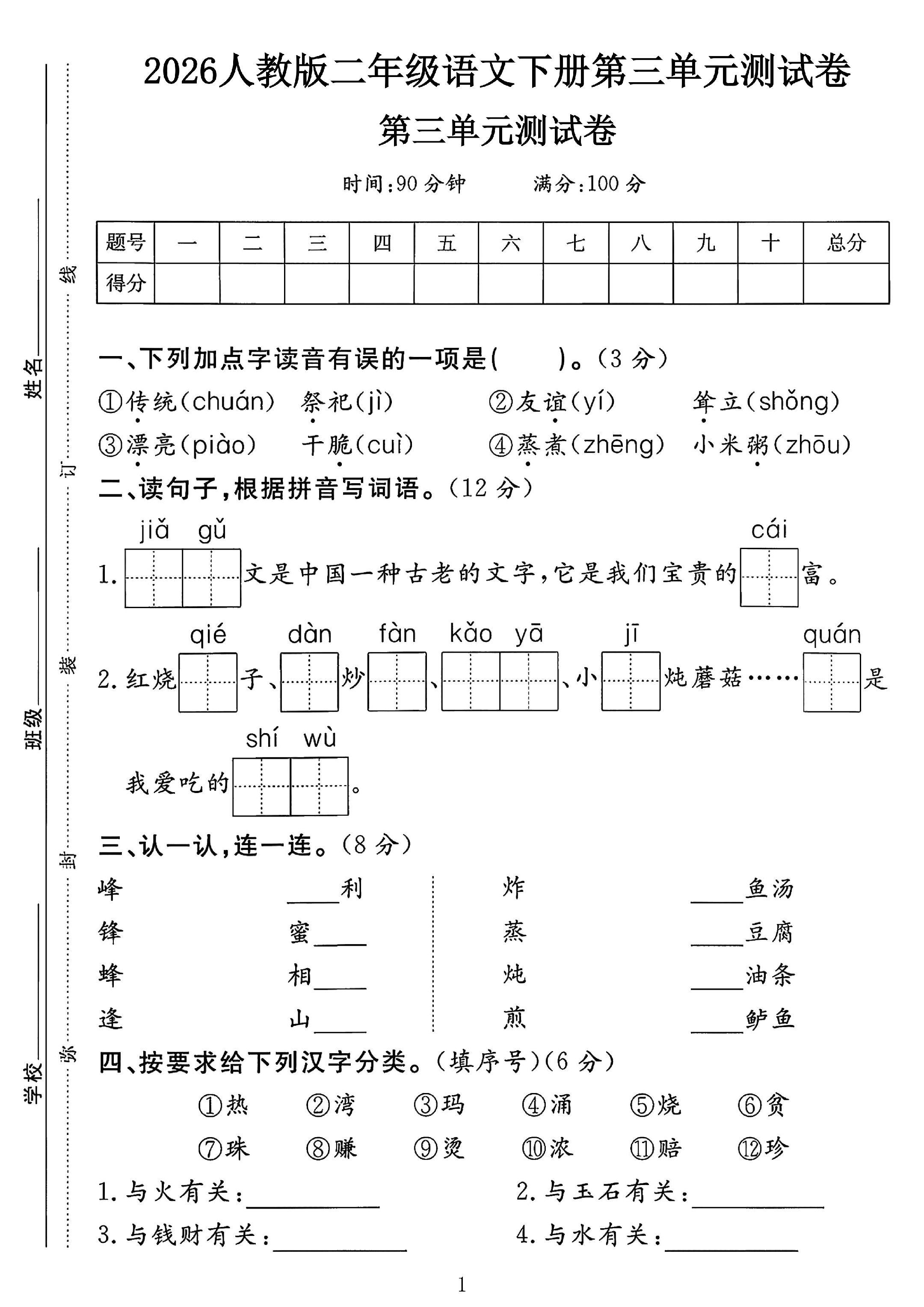 试卷