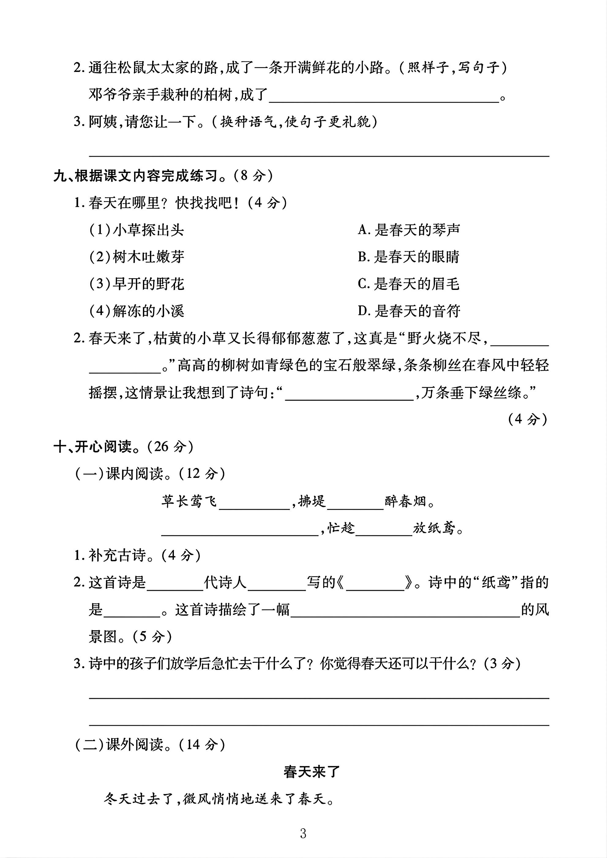 试卷