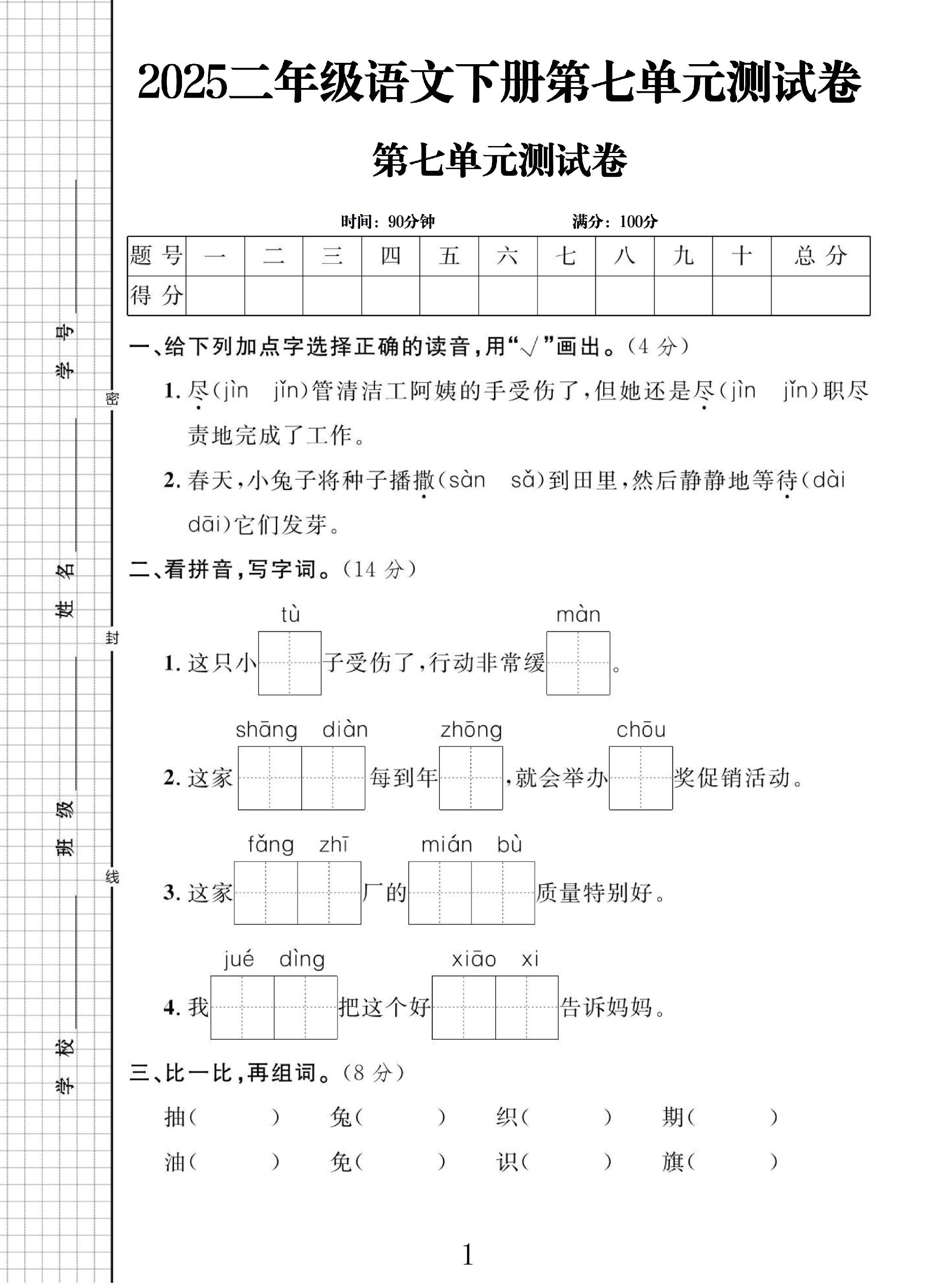试卷