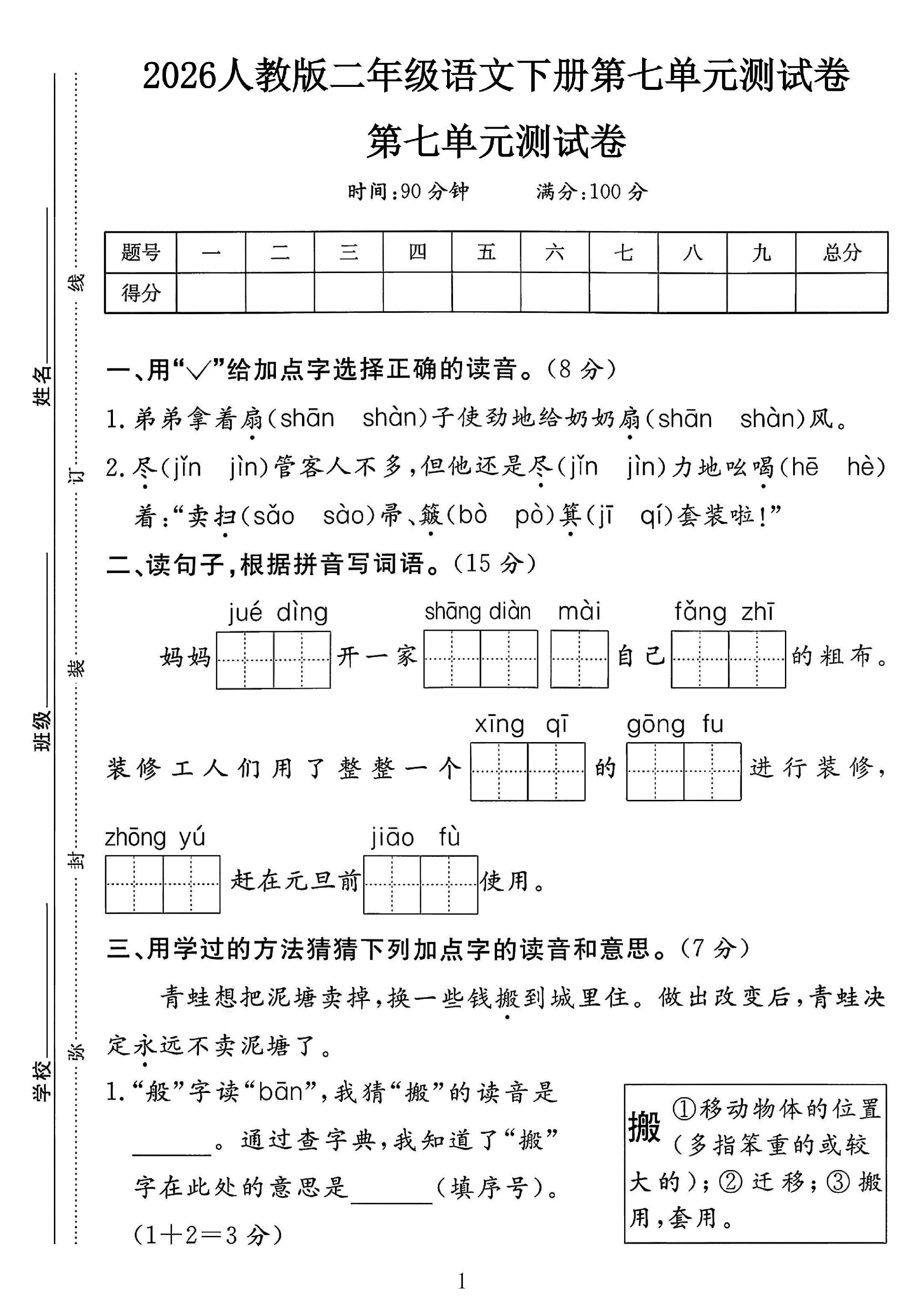 试卷