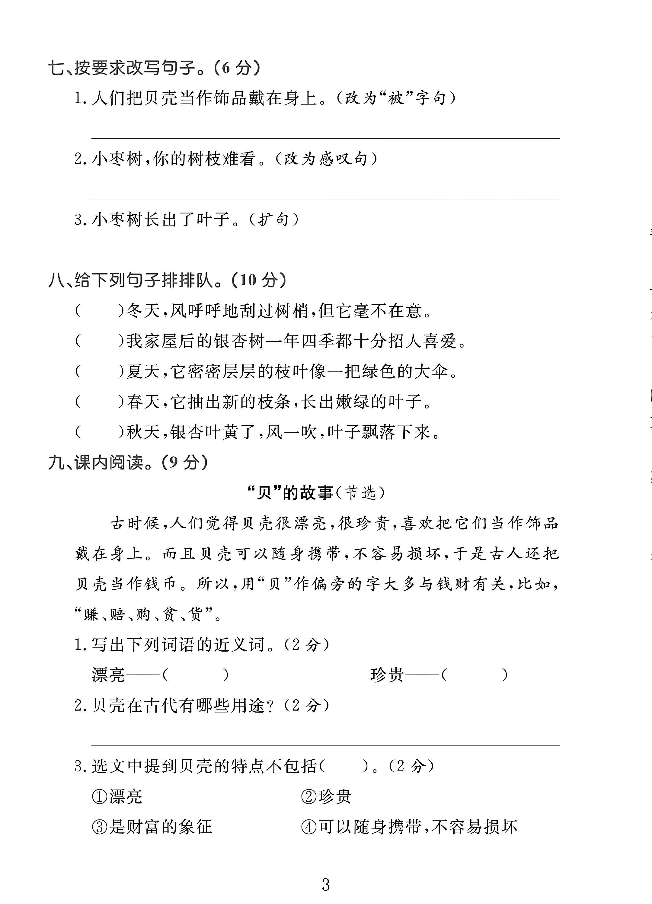 试卷
