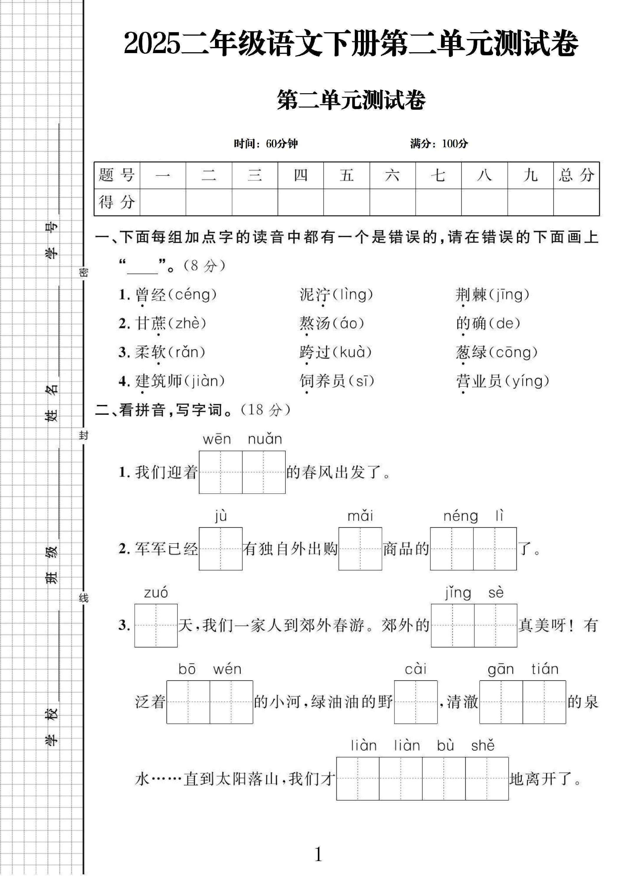 试卷