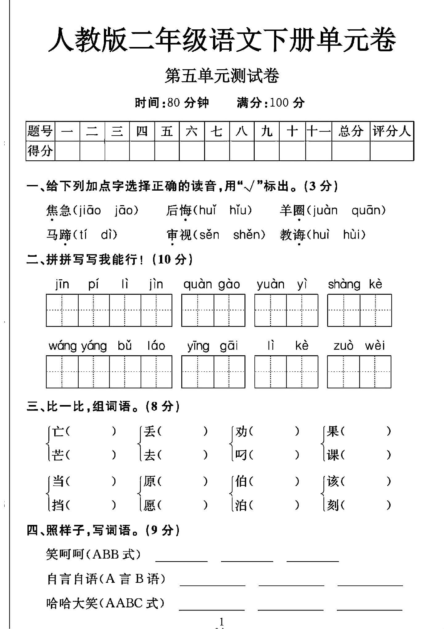 试卷