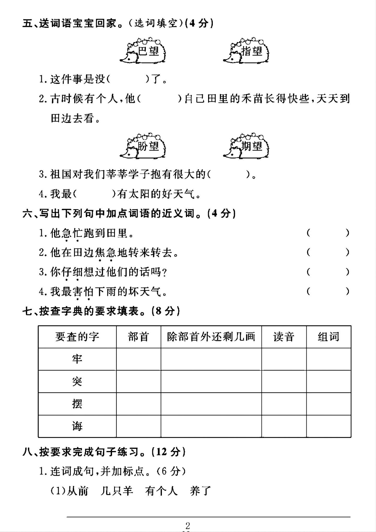 试卷