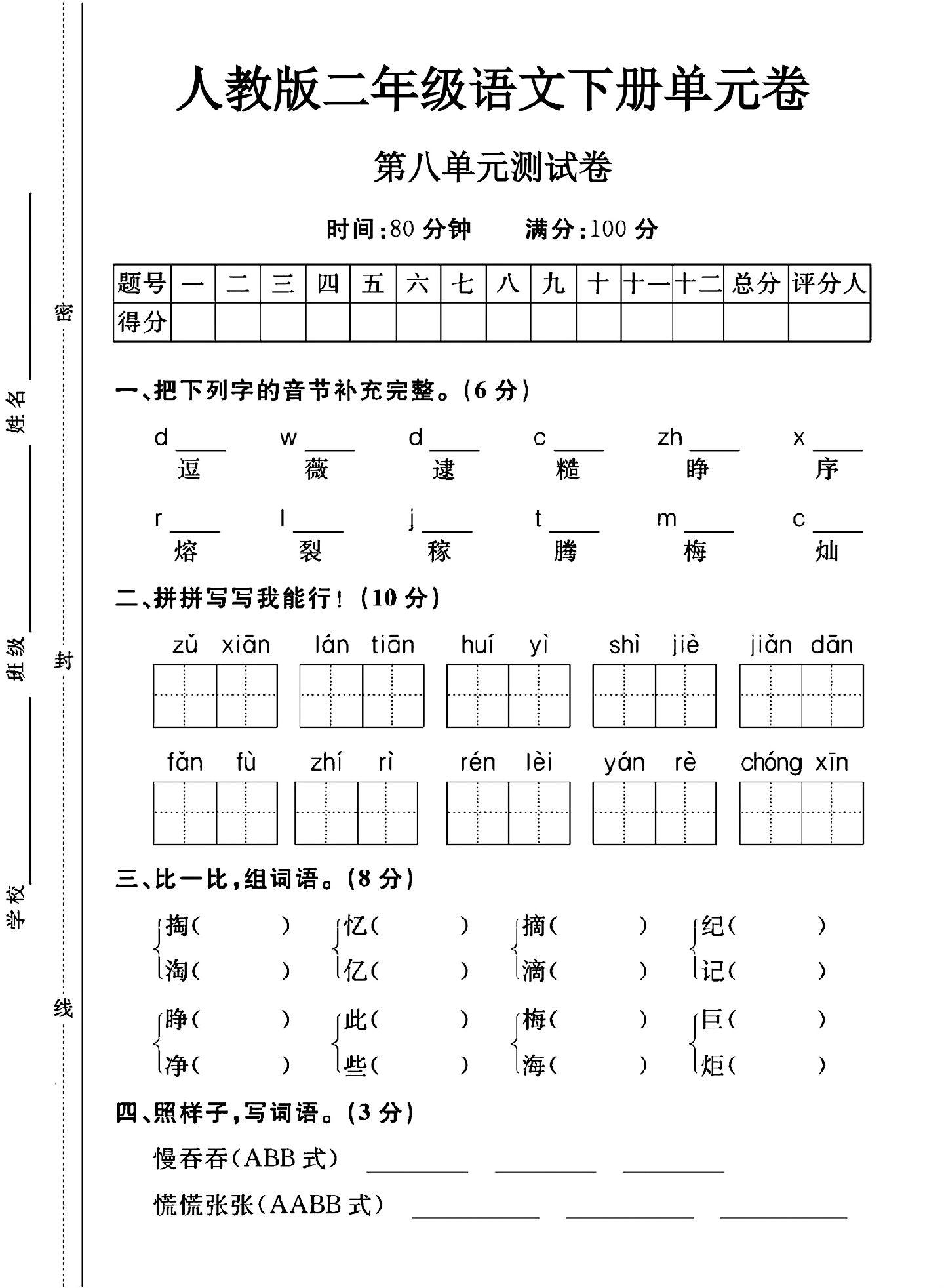 试卷