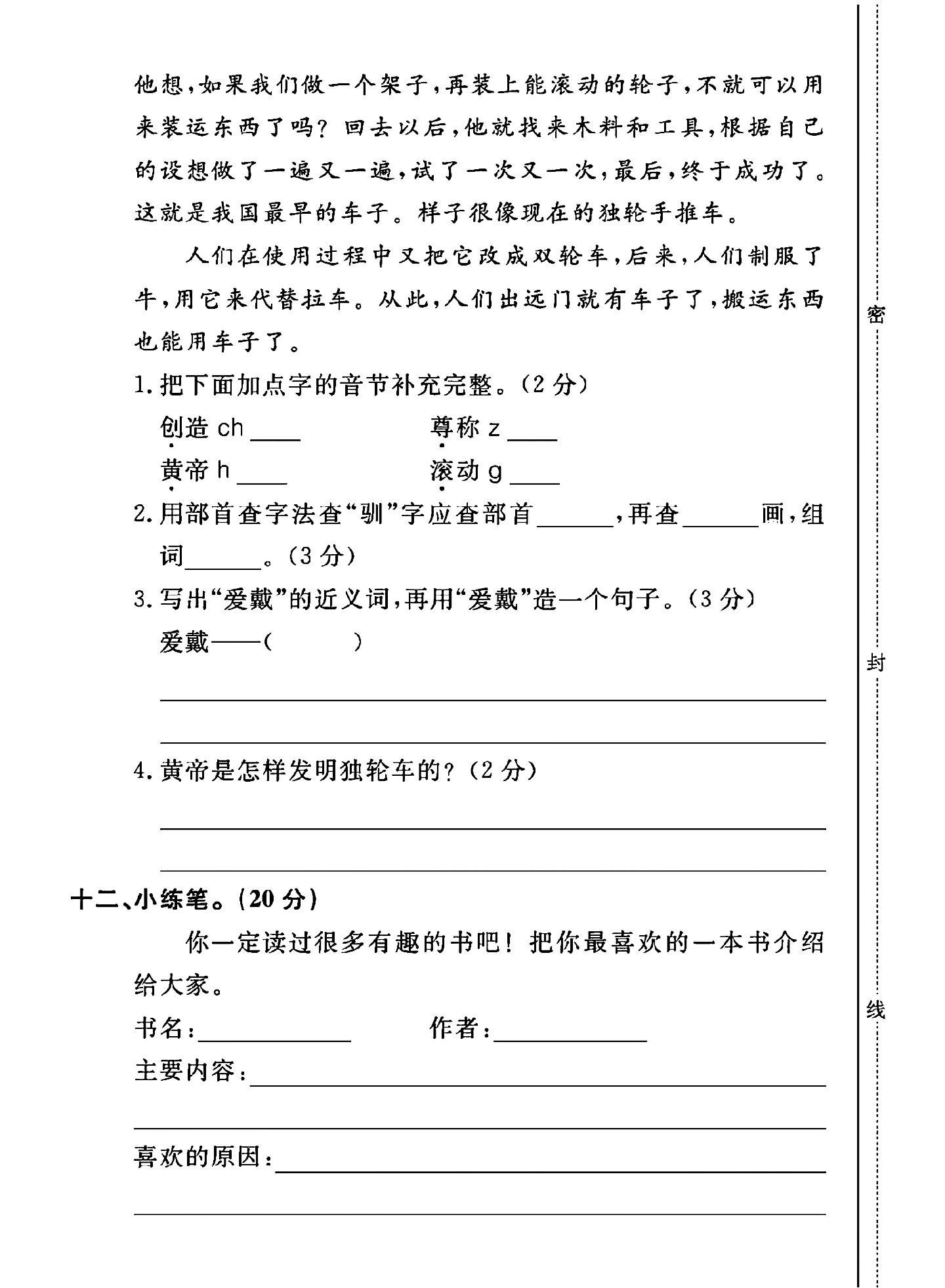 试卷
