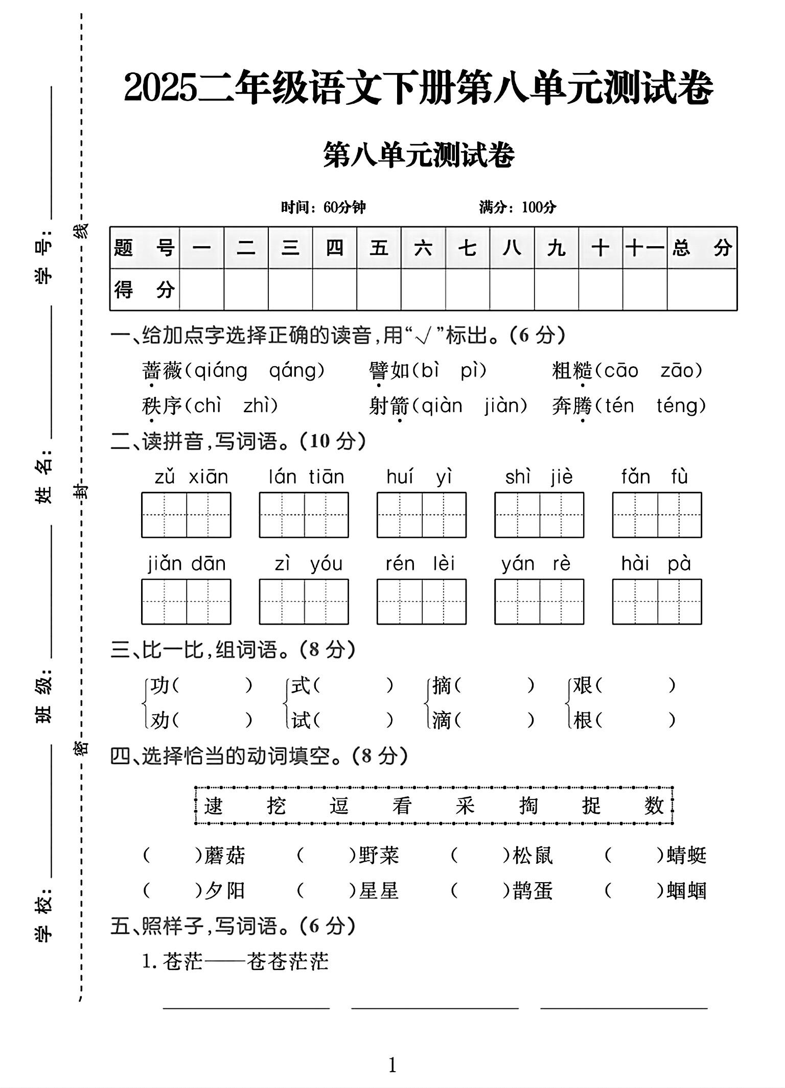 试卷
