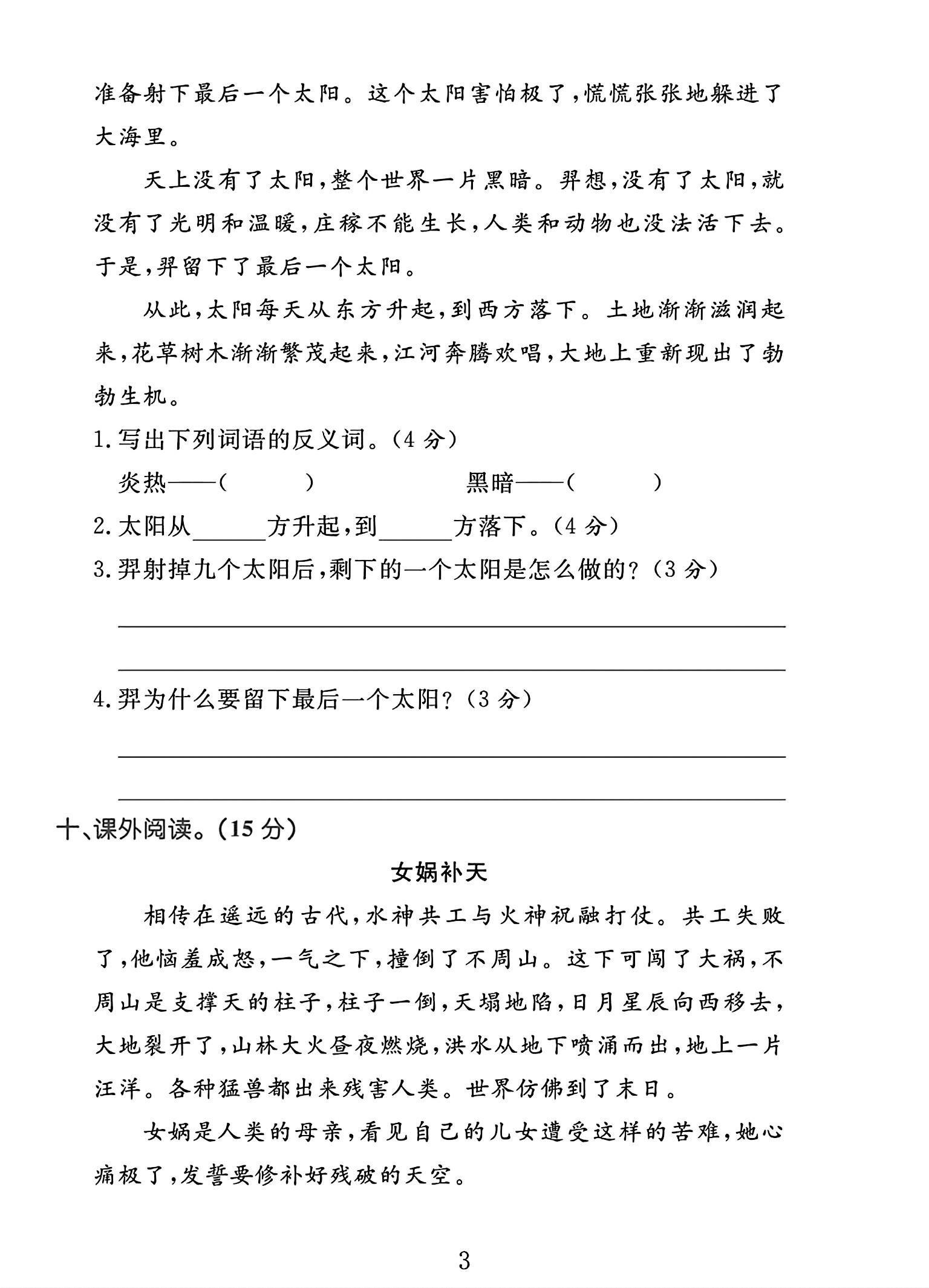 试卷