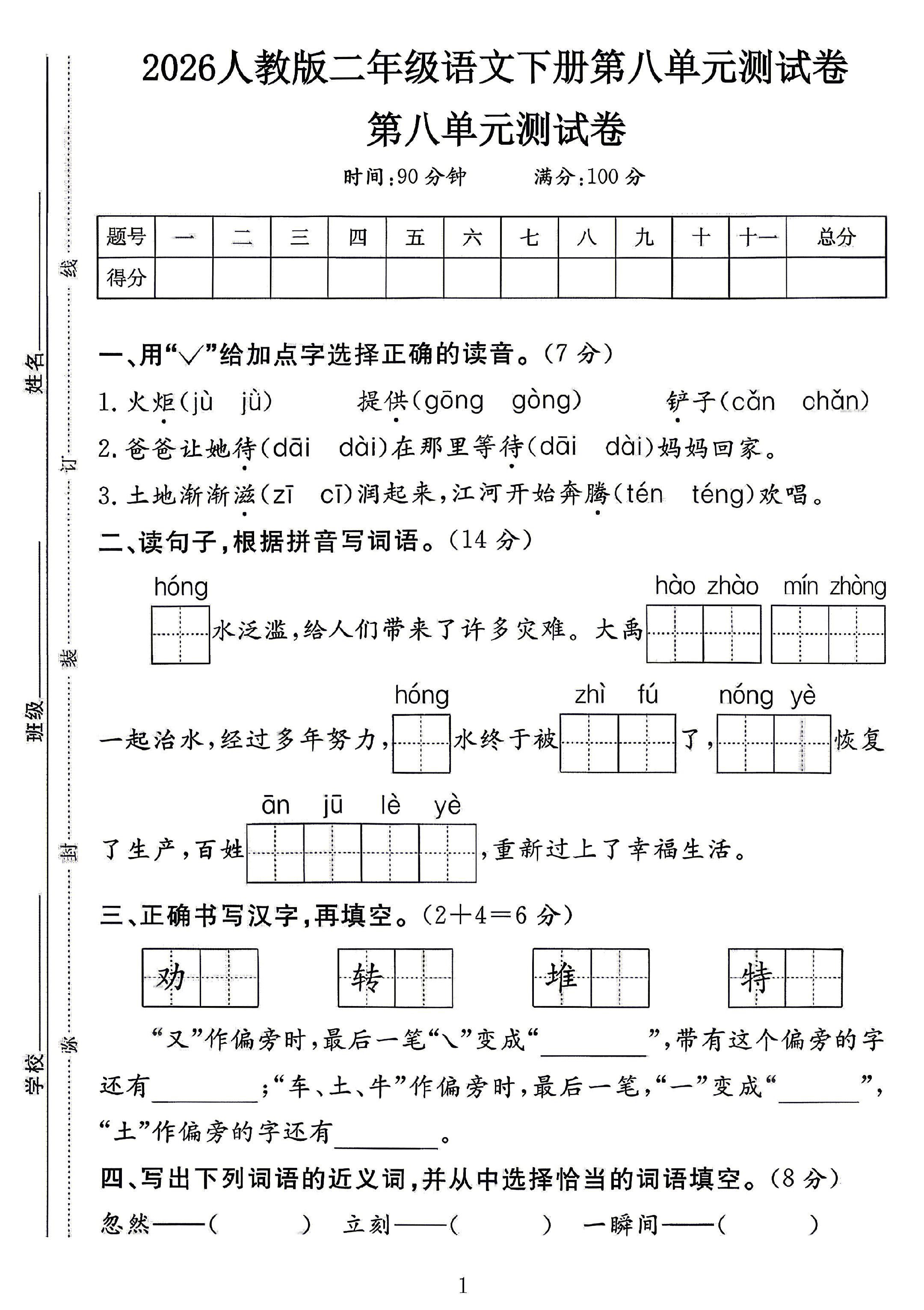 试卷