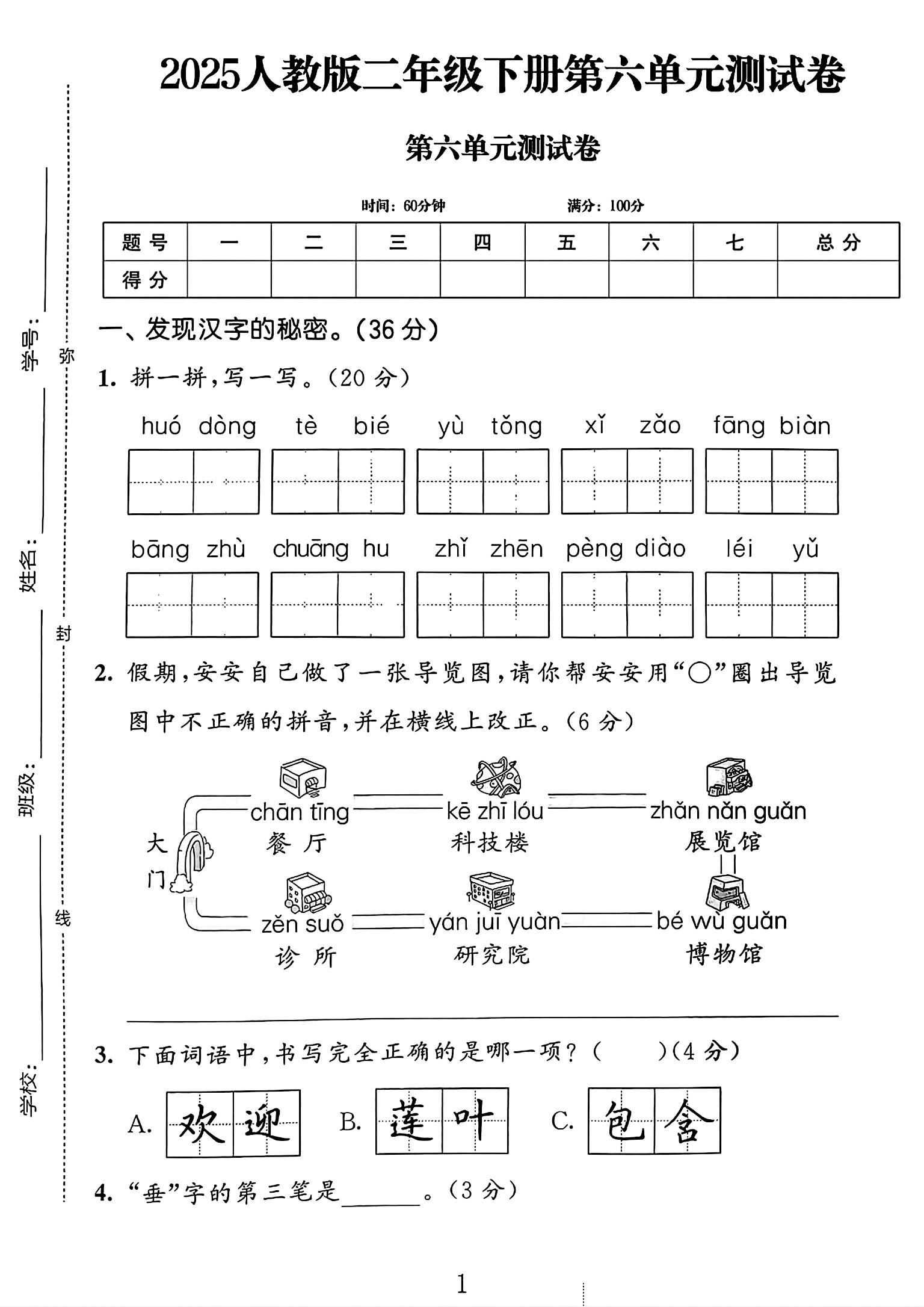 试卷