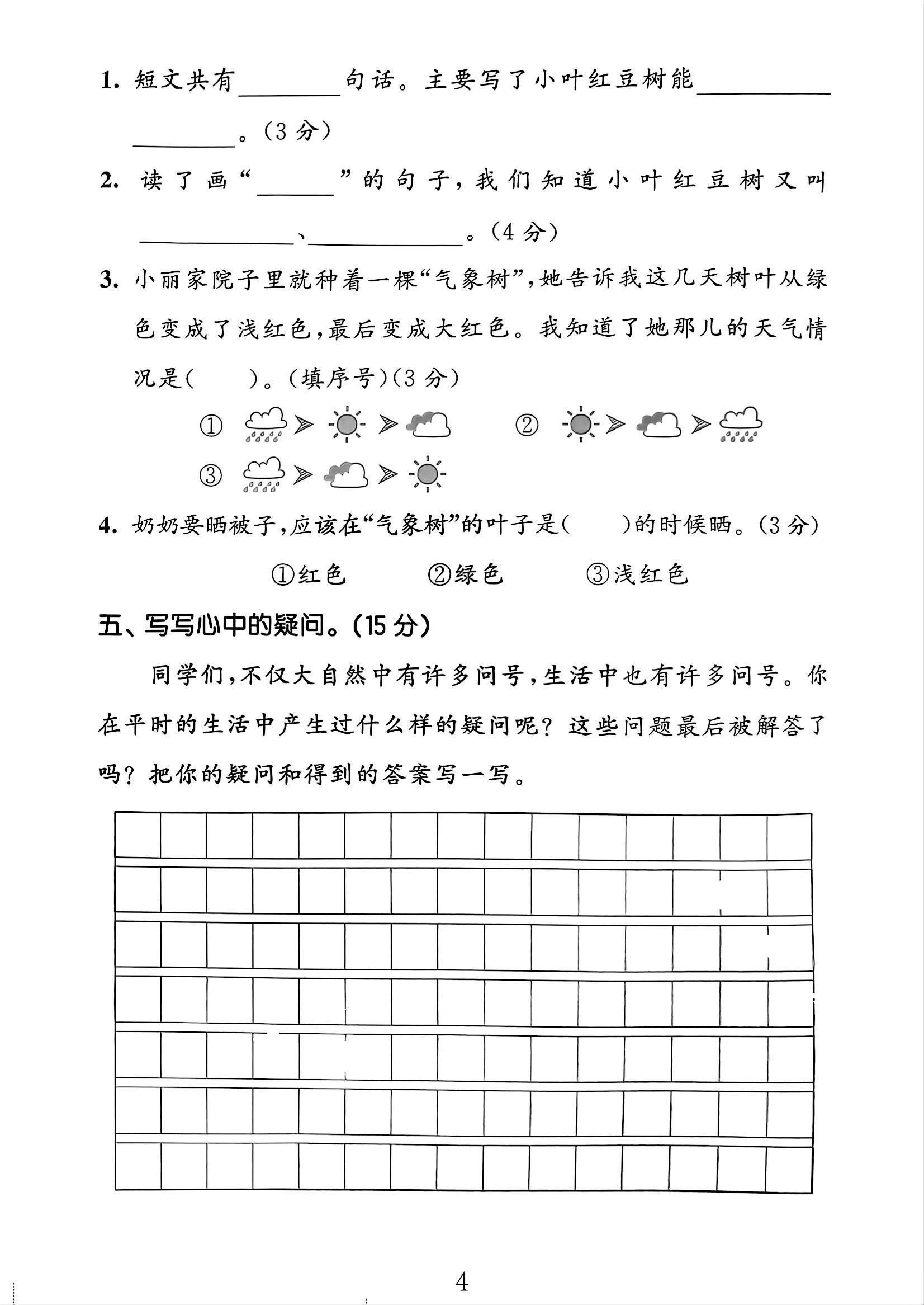 试卷