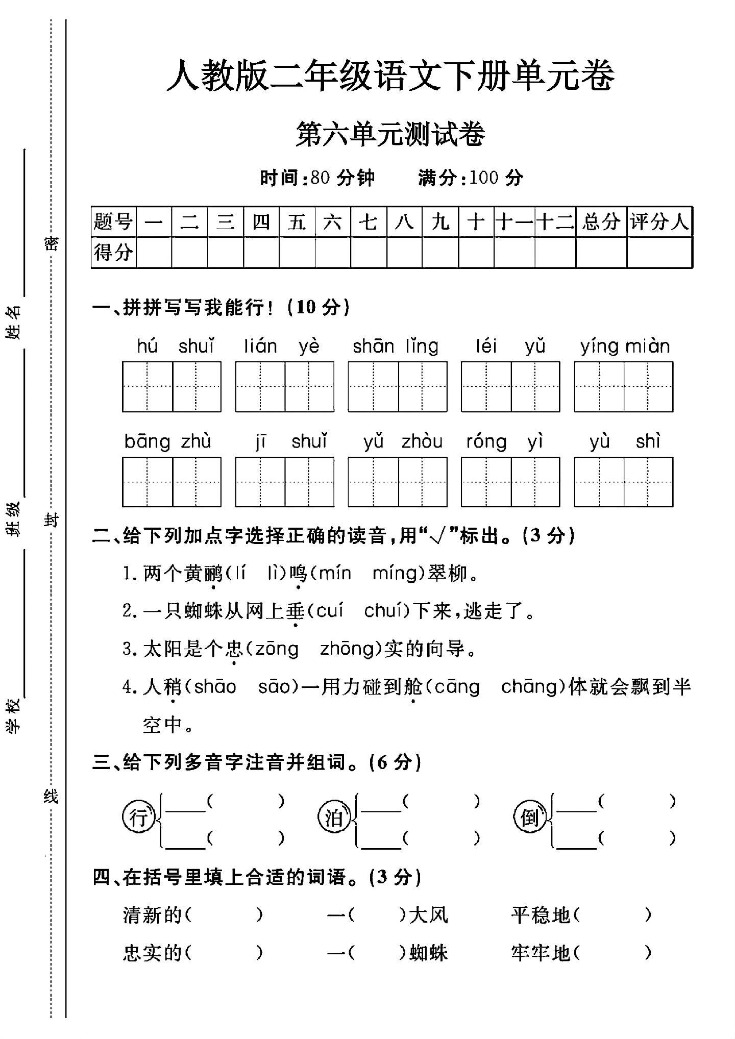试卷