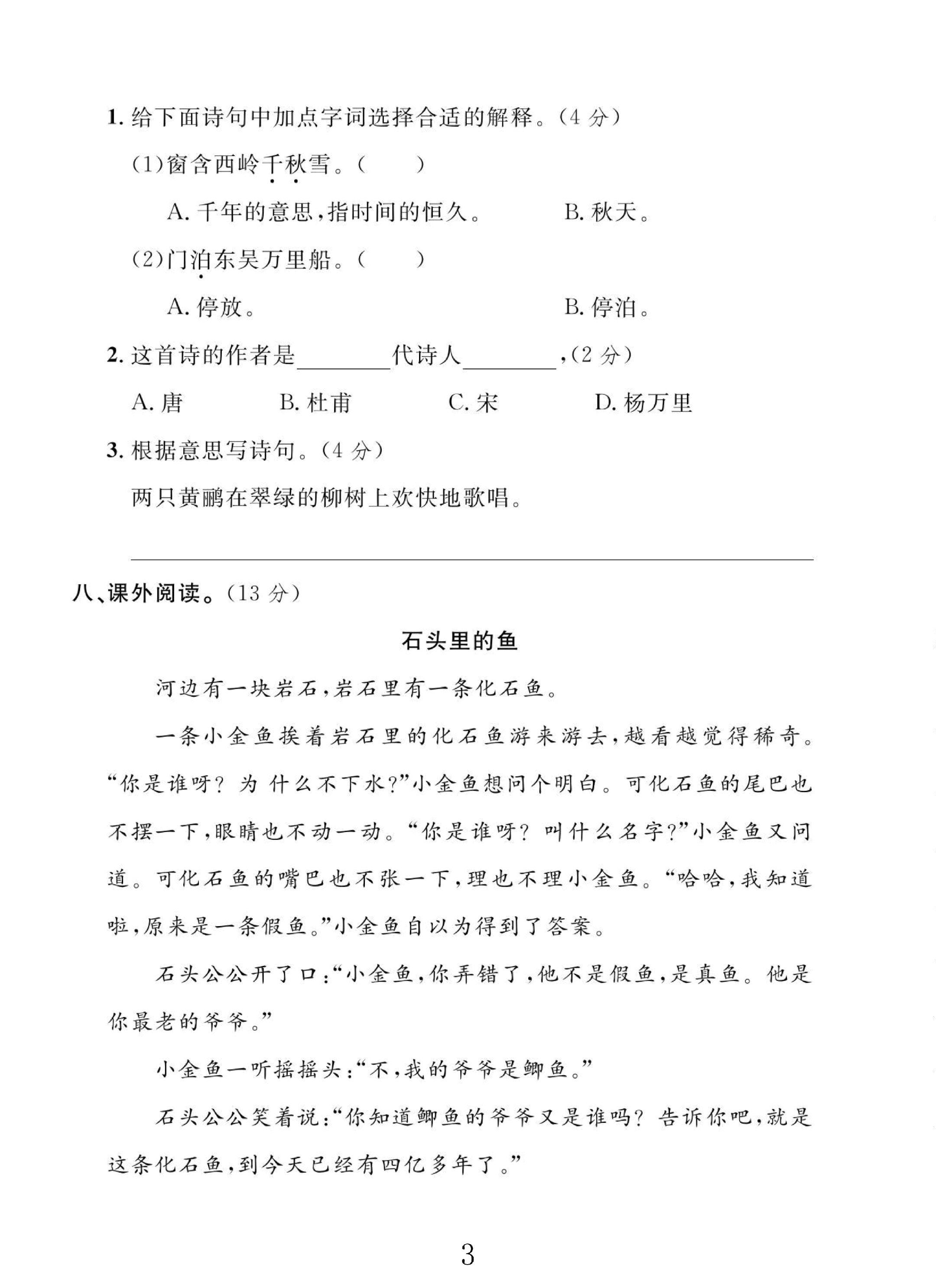 试卷