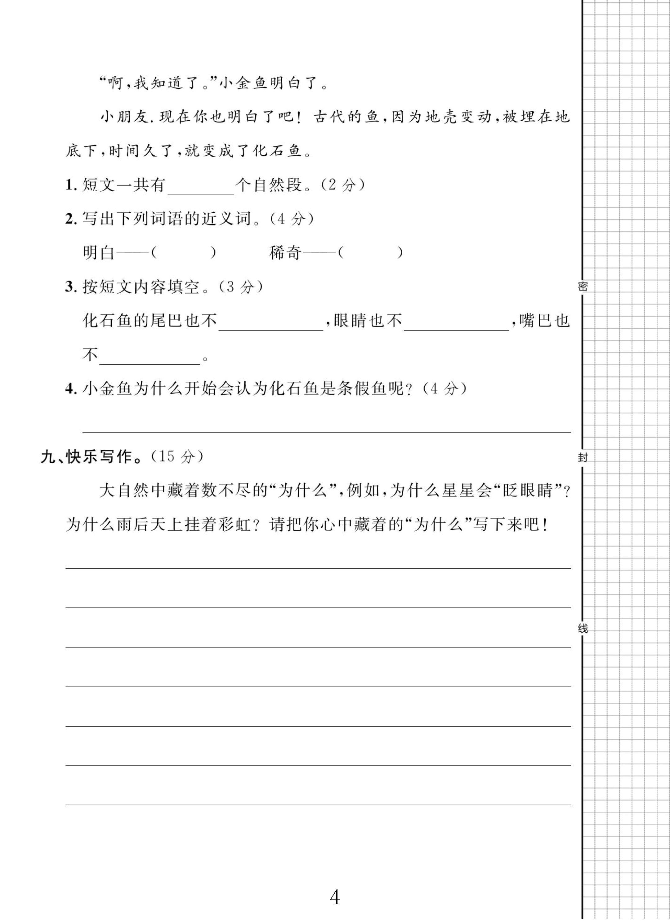 试卷