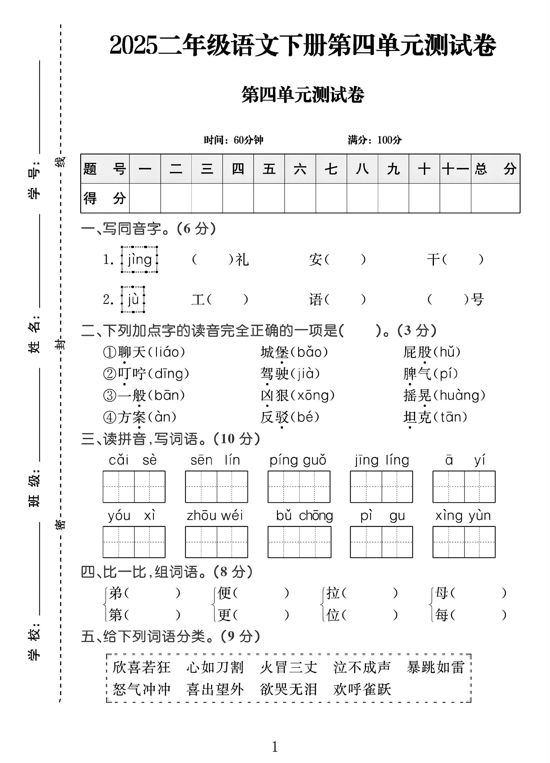 试卷