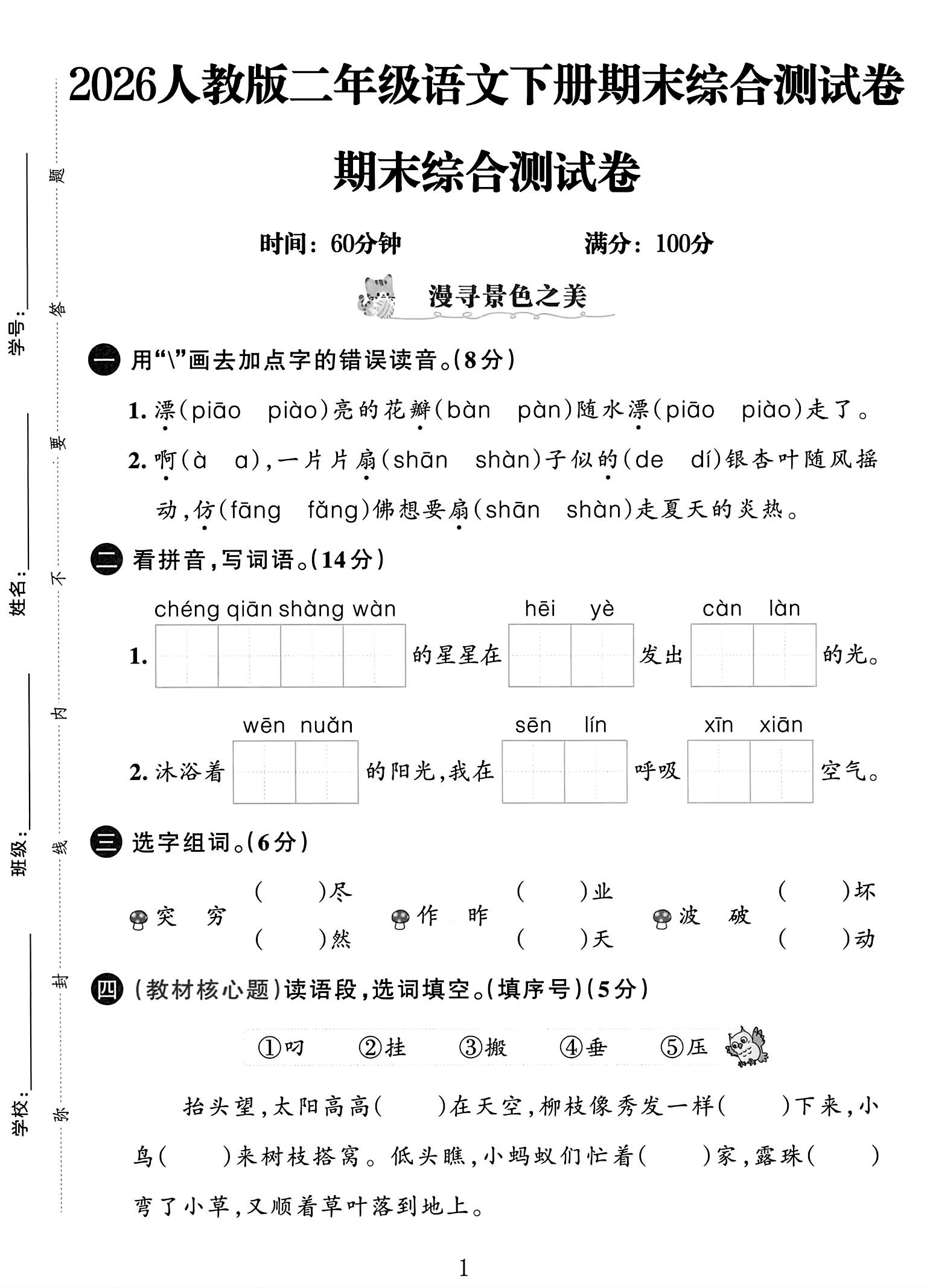 试卷