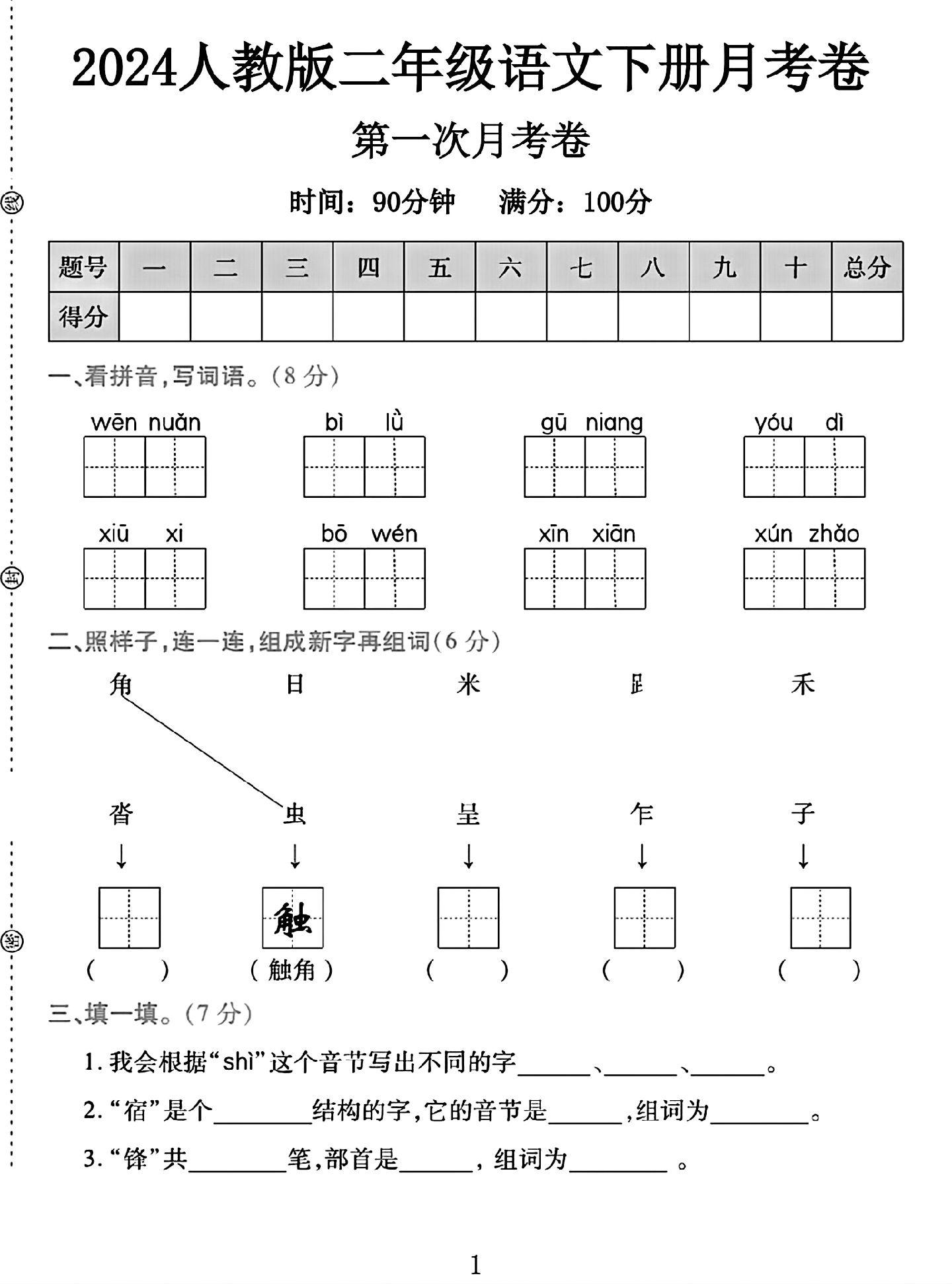 试卷