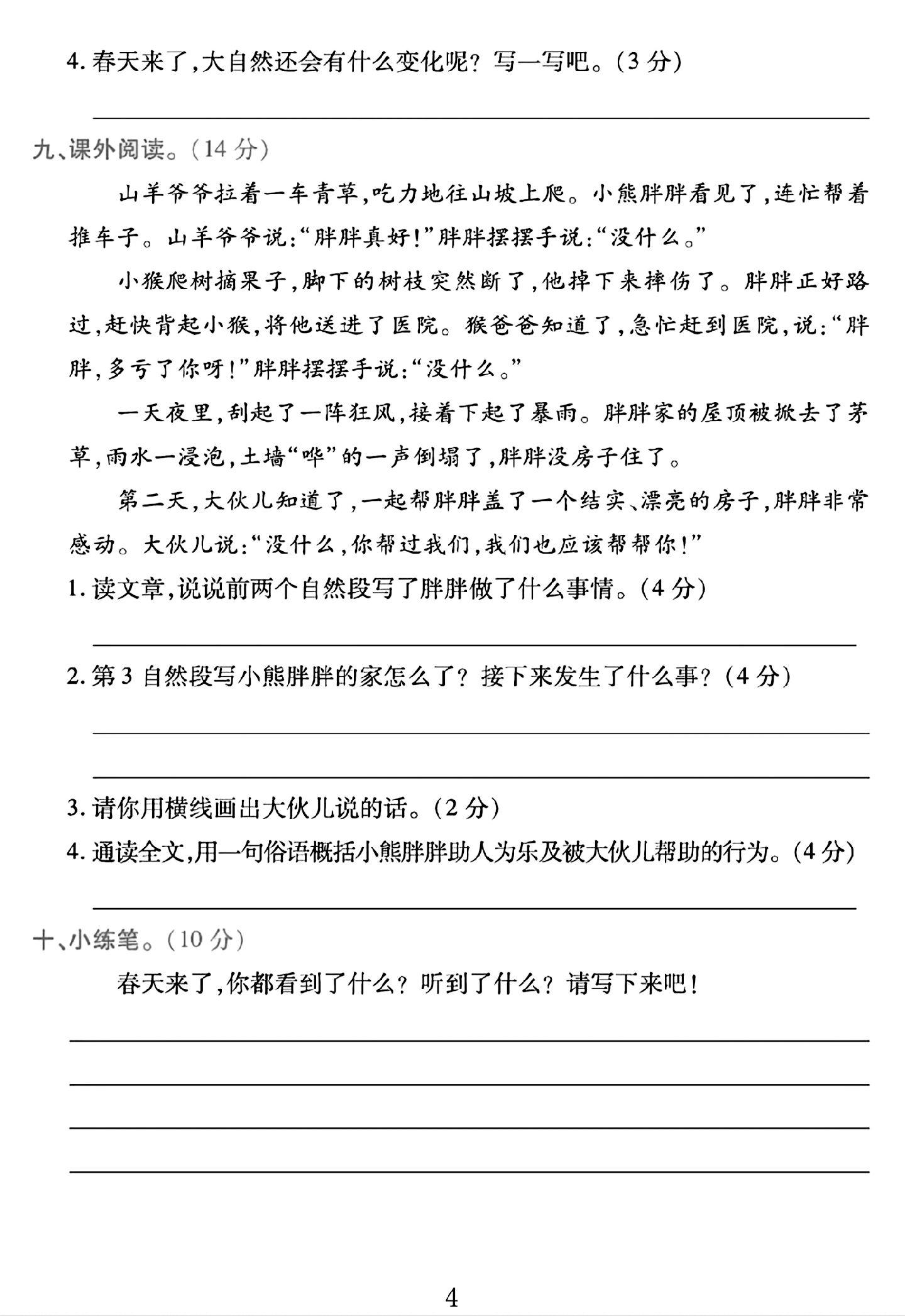 试卷