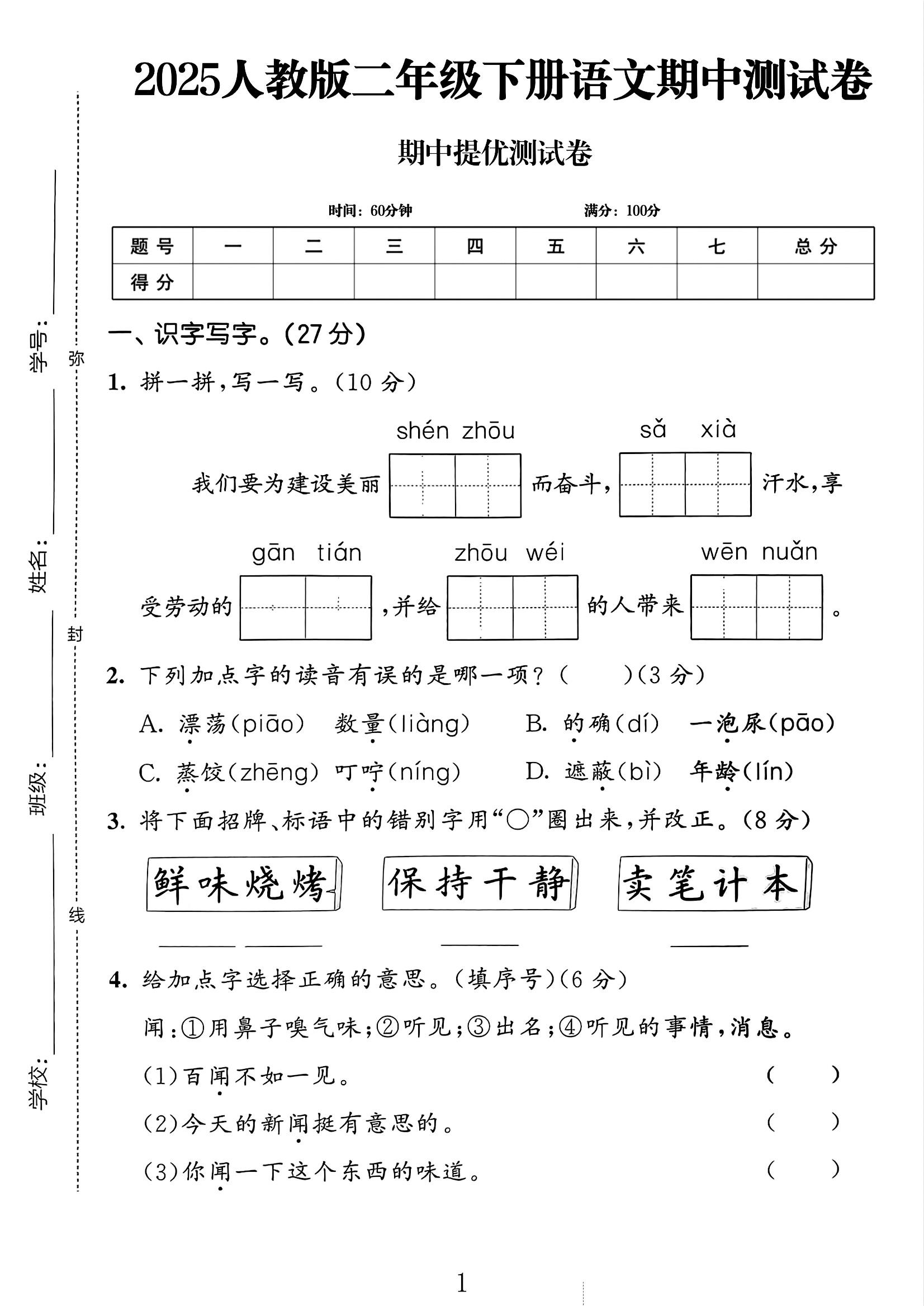 试卷