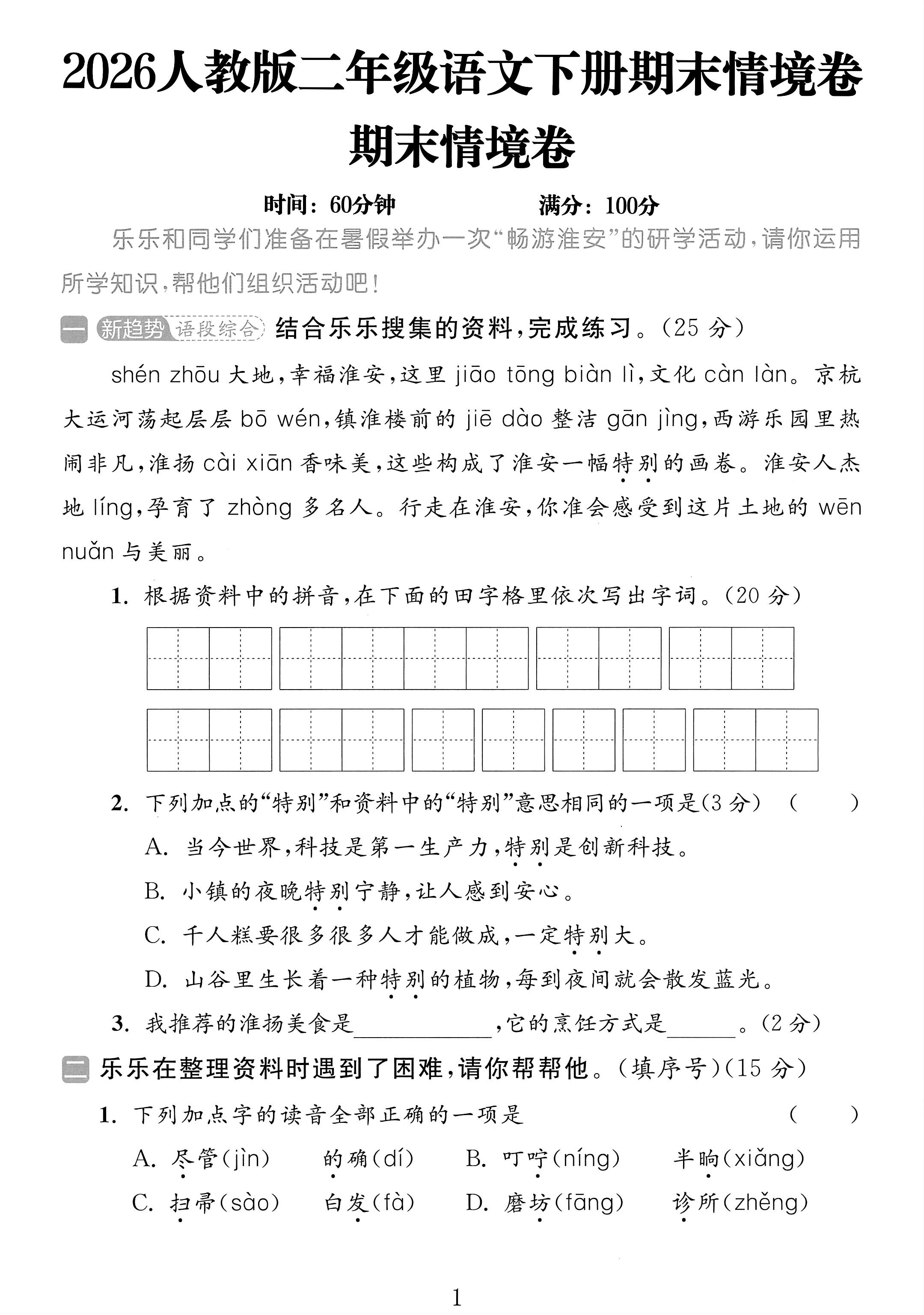 试卷