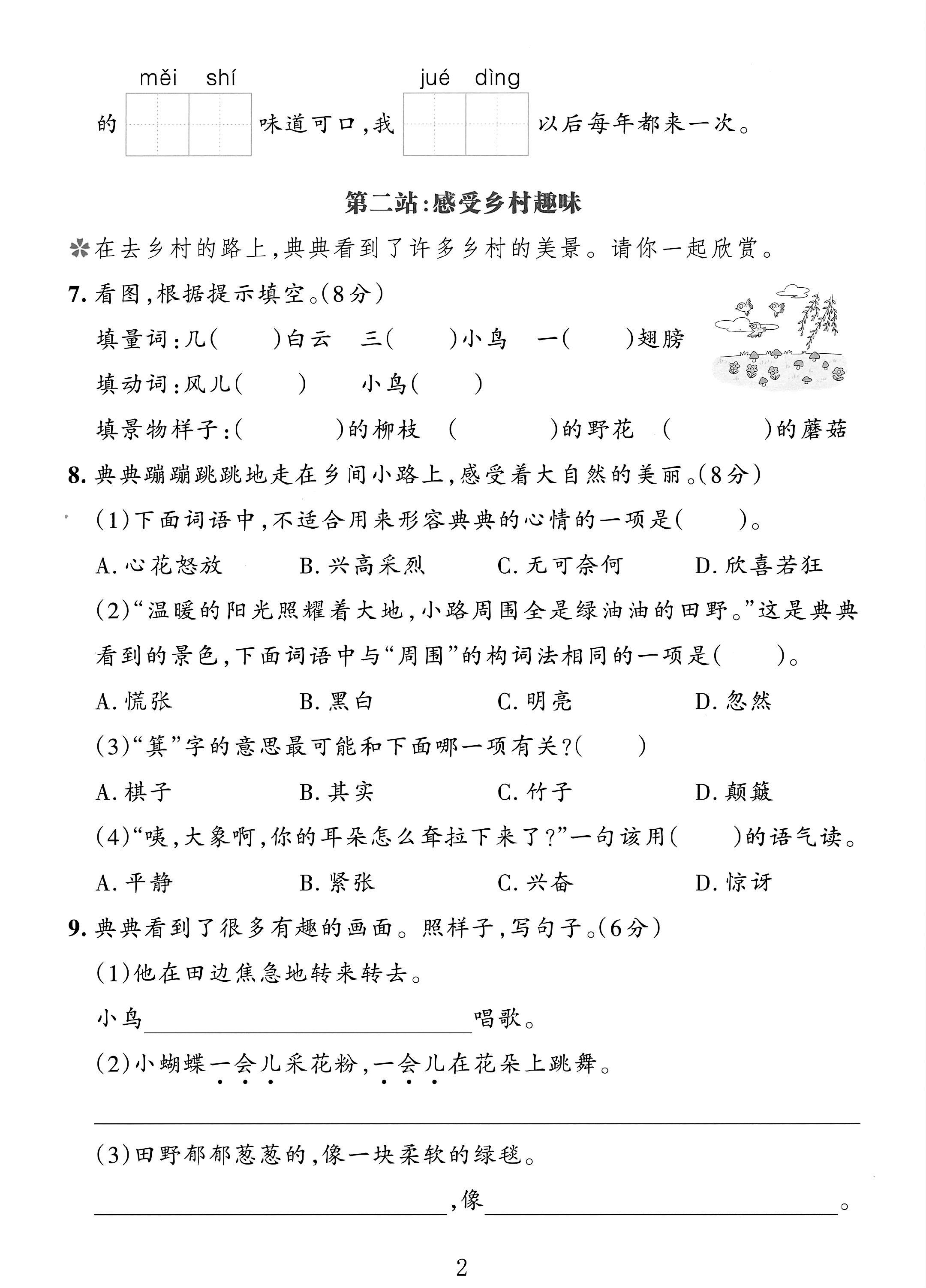 试卷