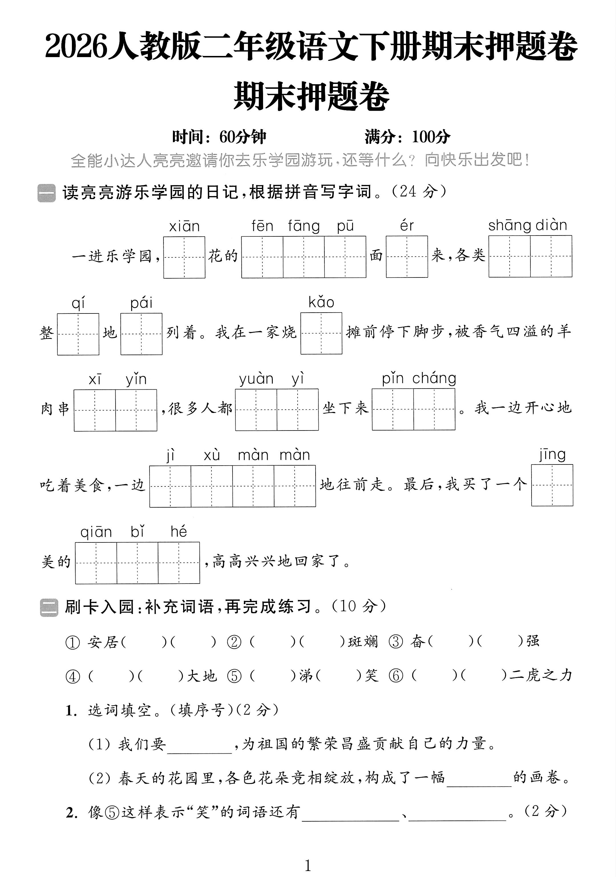 试卷