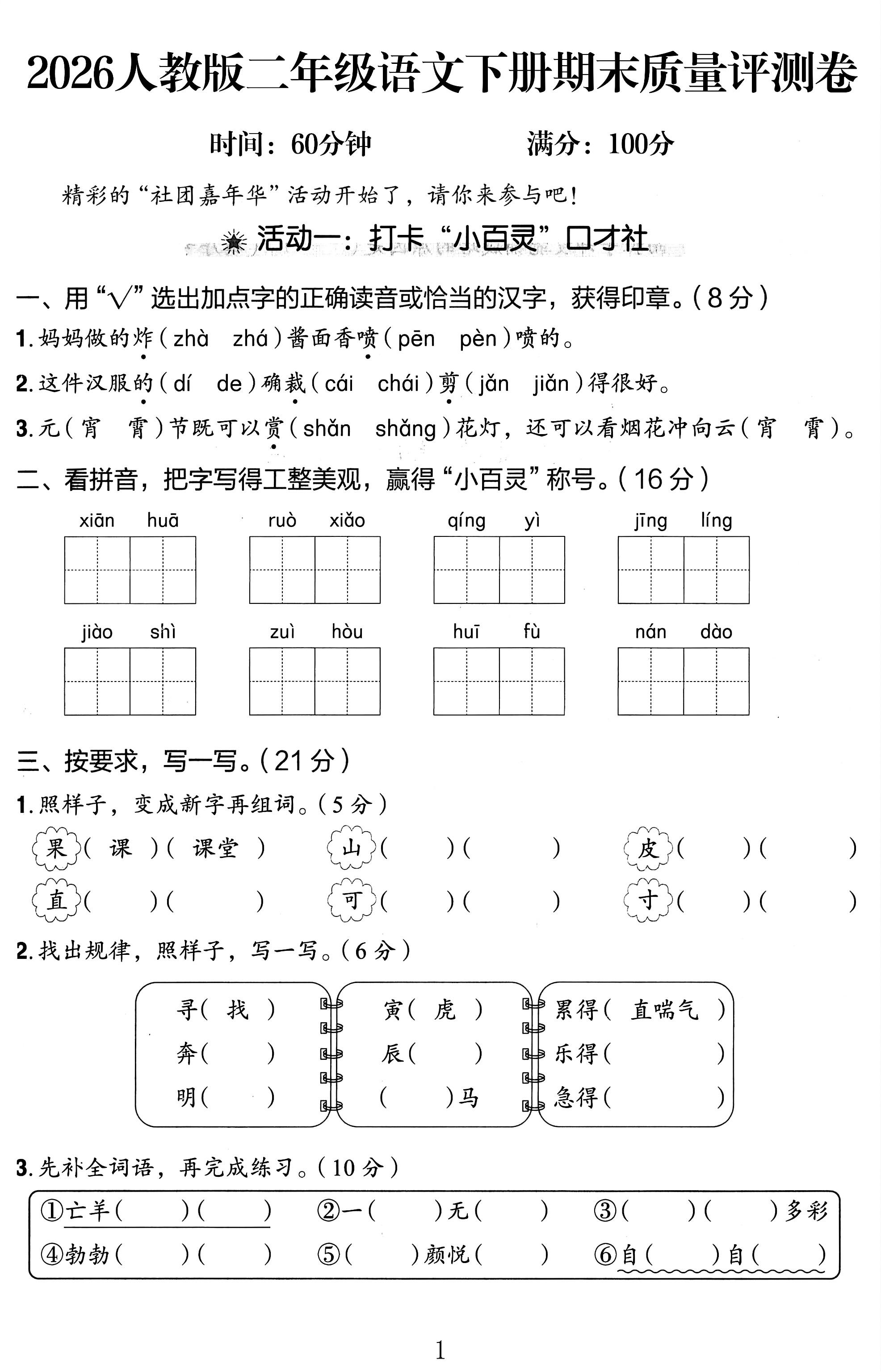 试卷