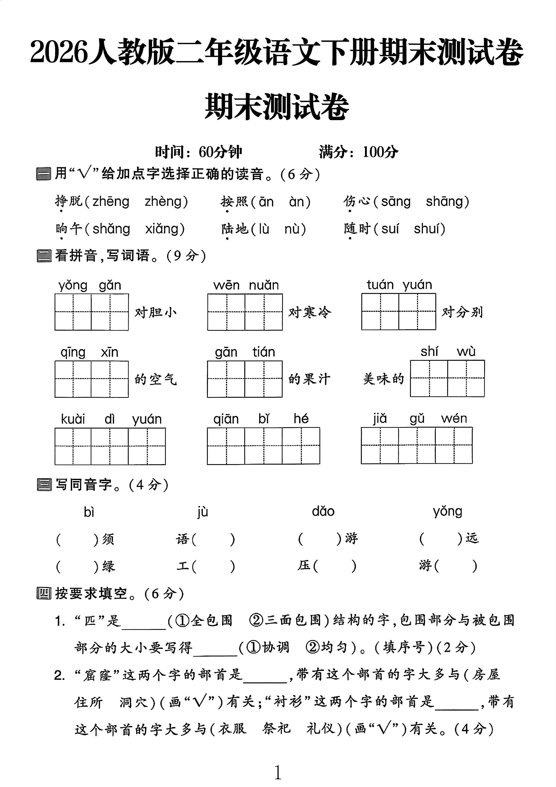 试卷