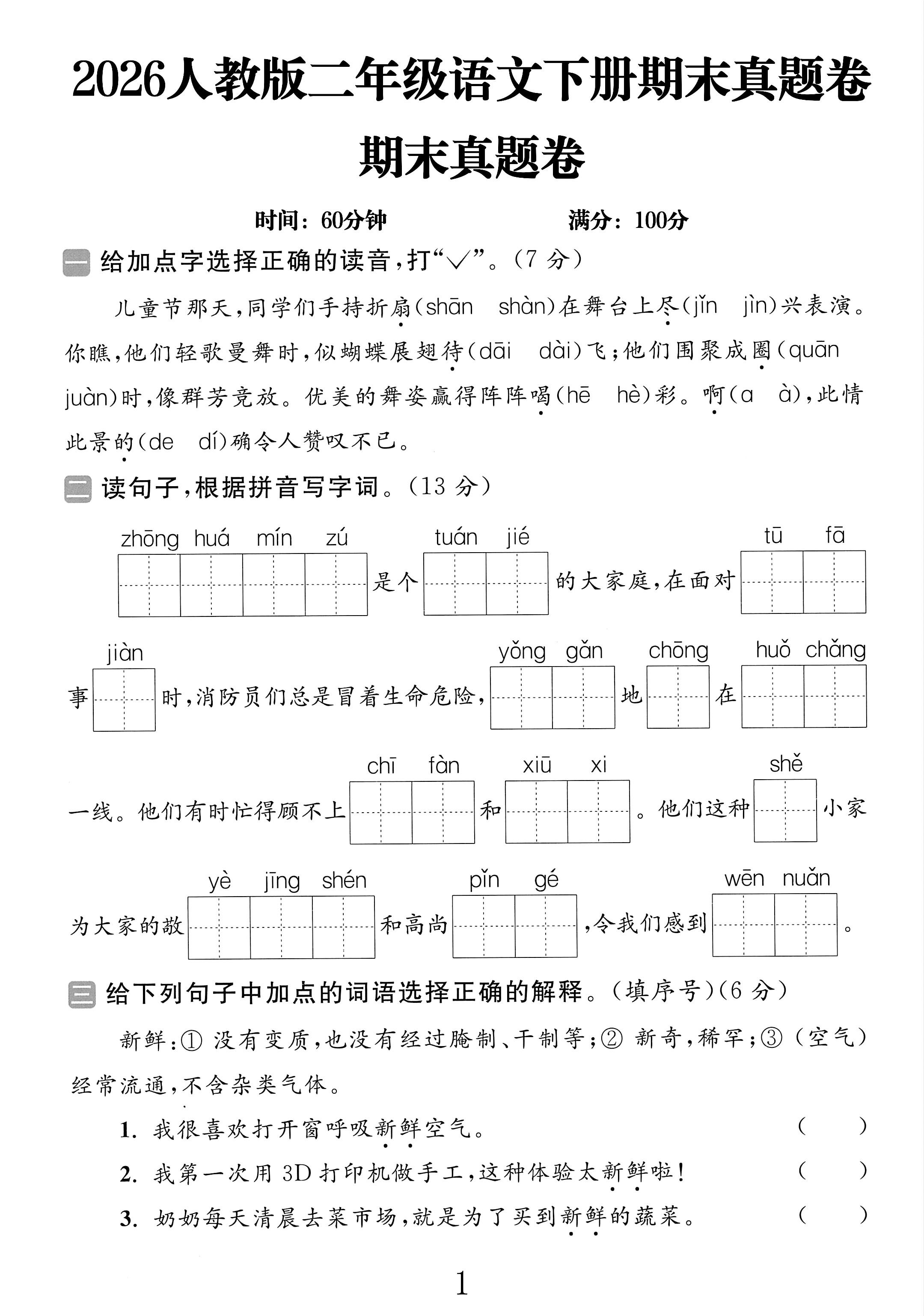 试卷
