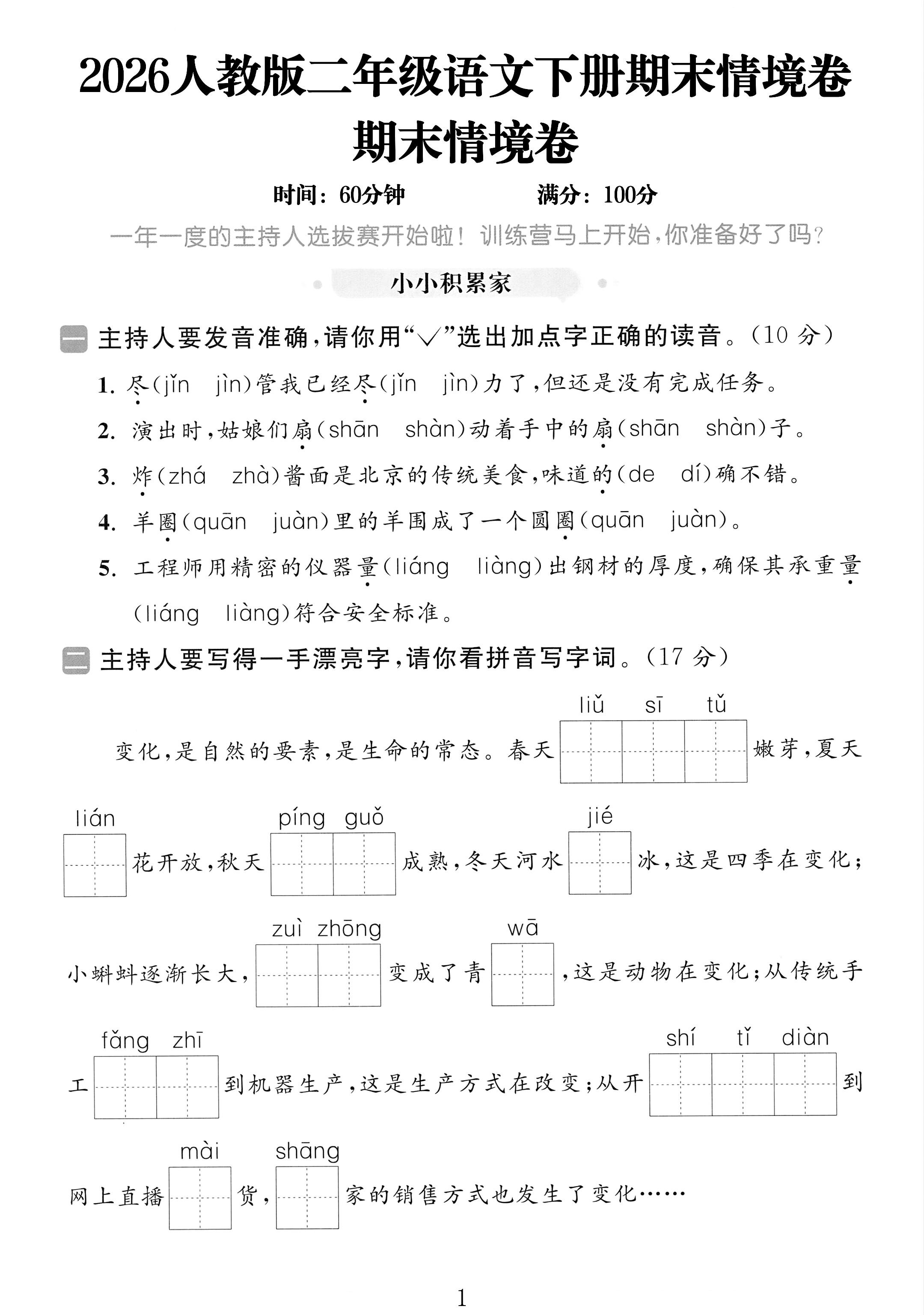 试卷