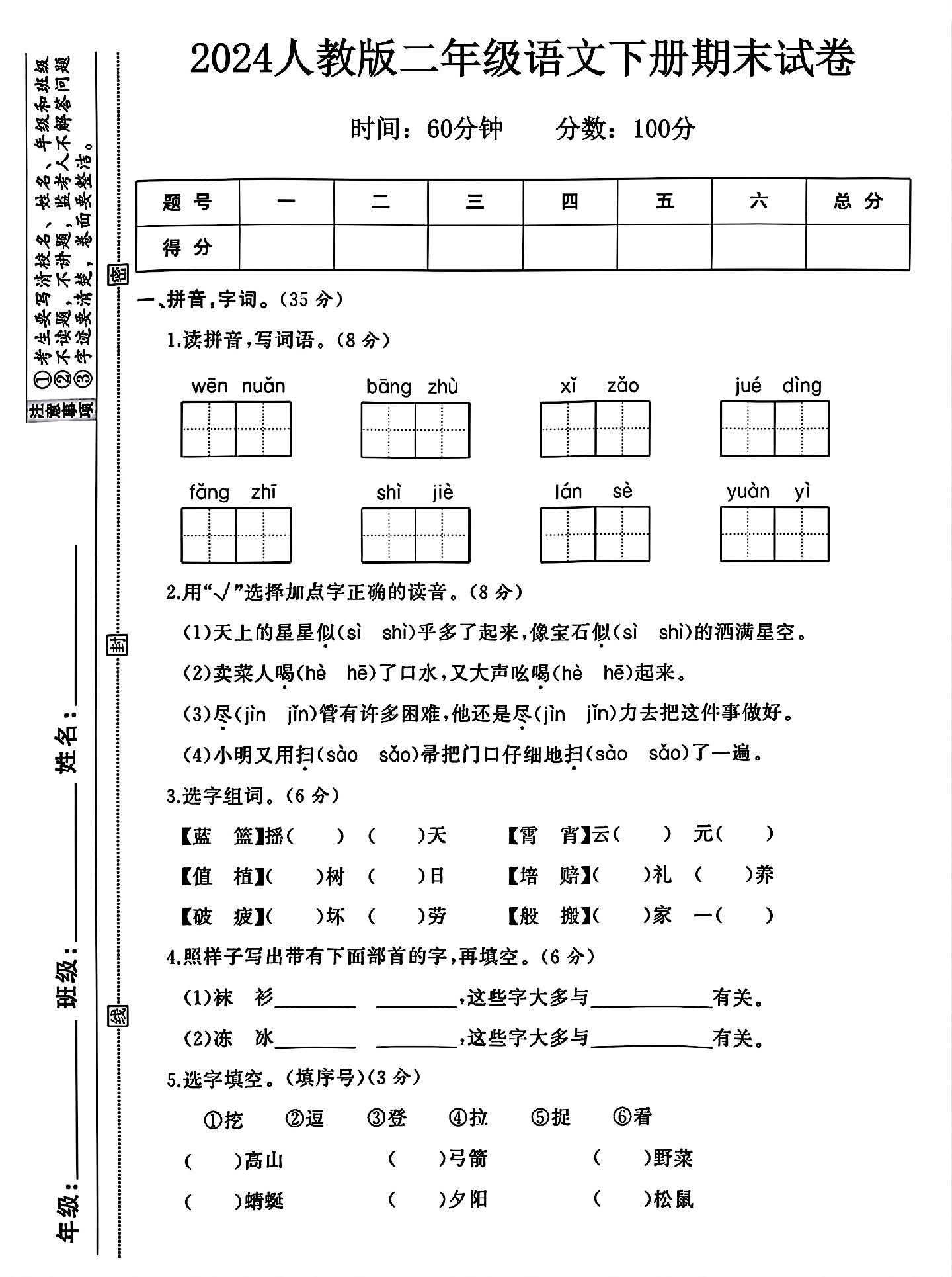 试卷