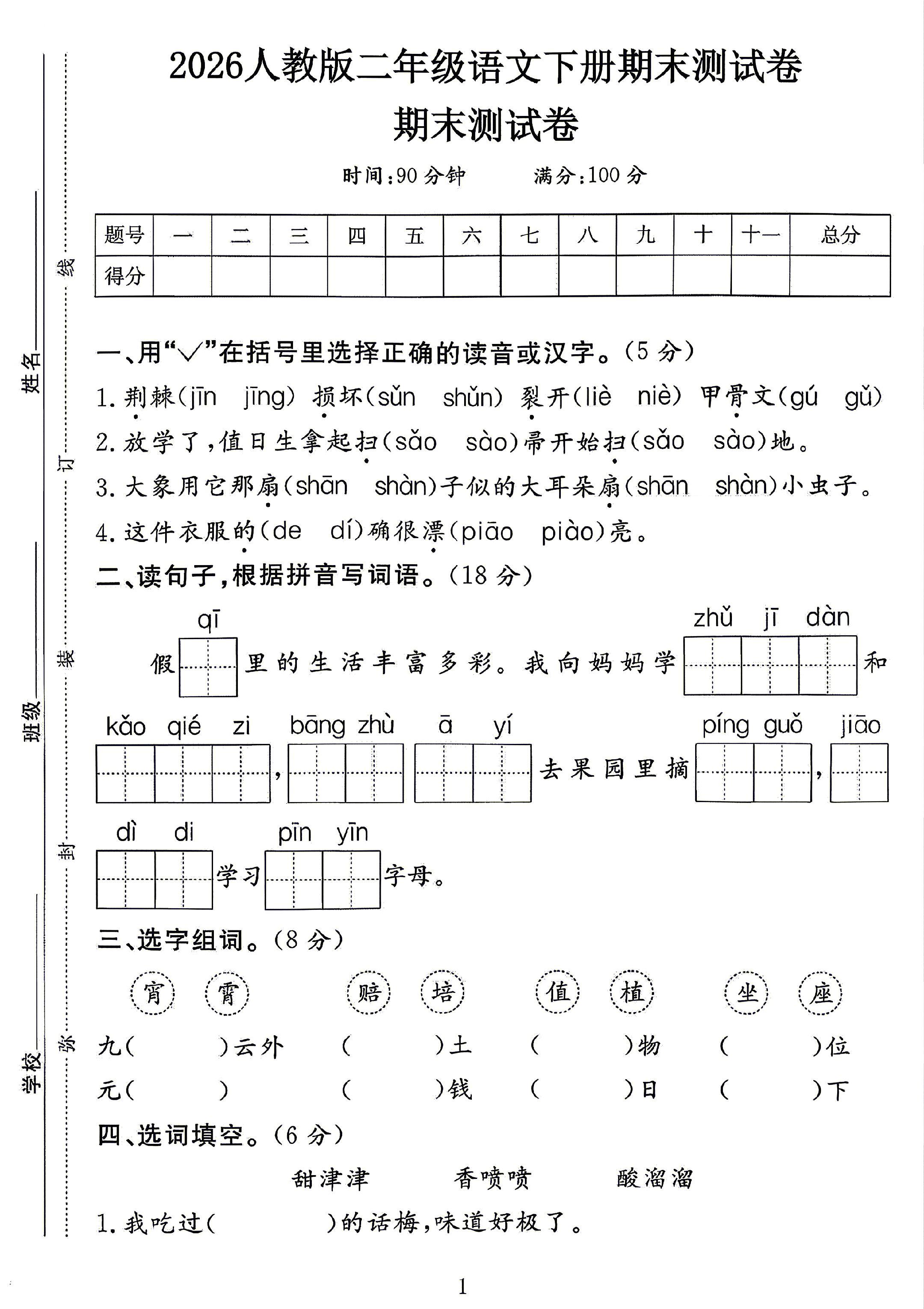 试卷