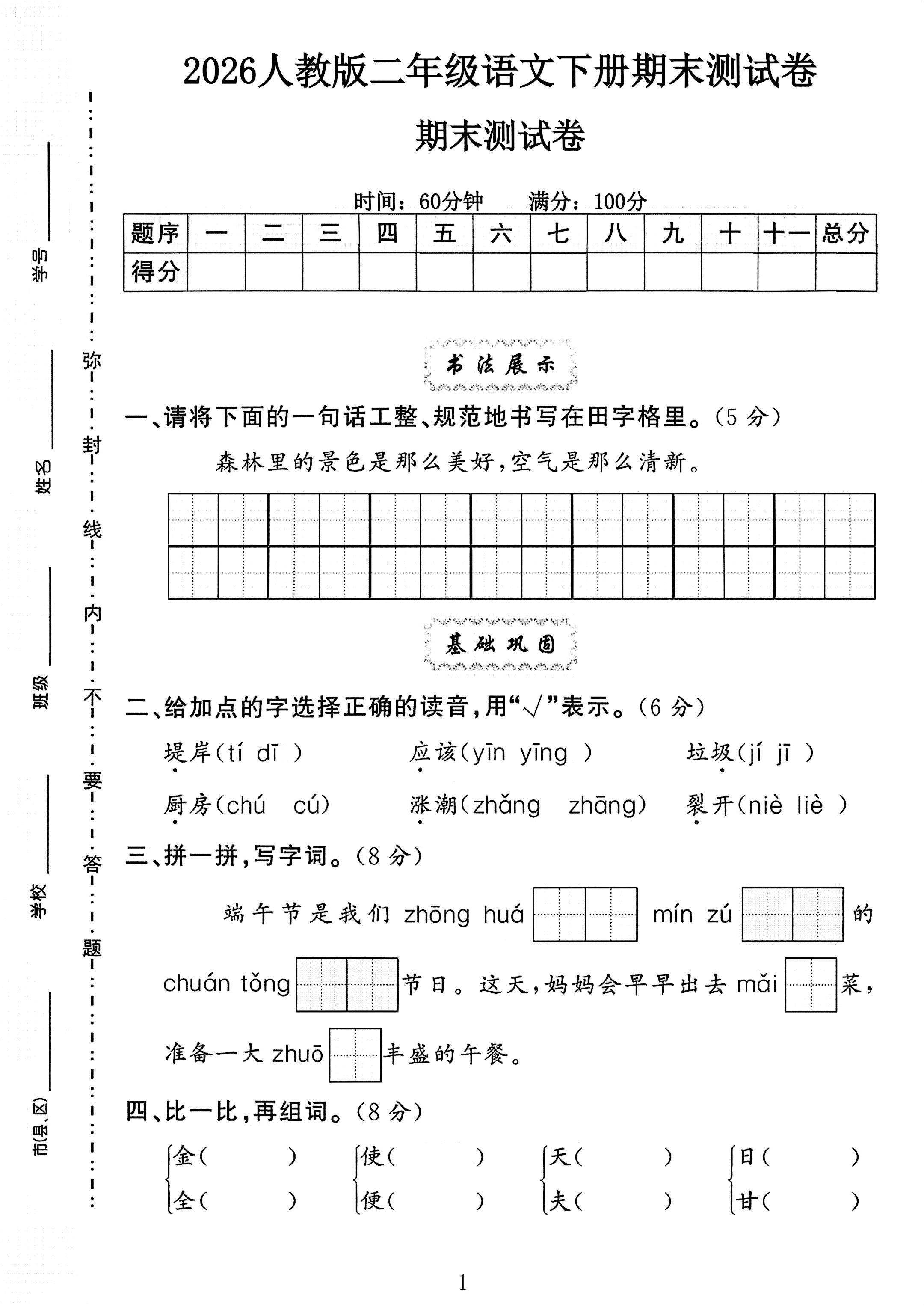 试卷