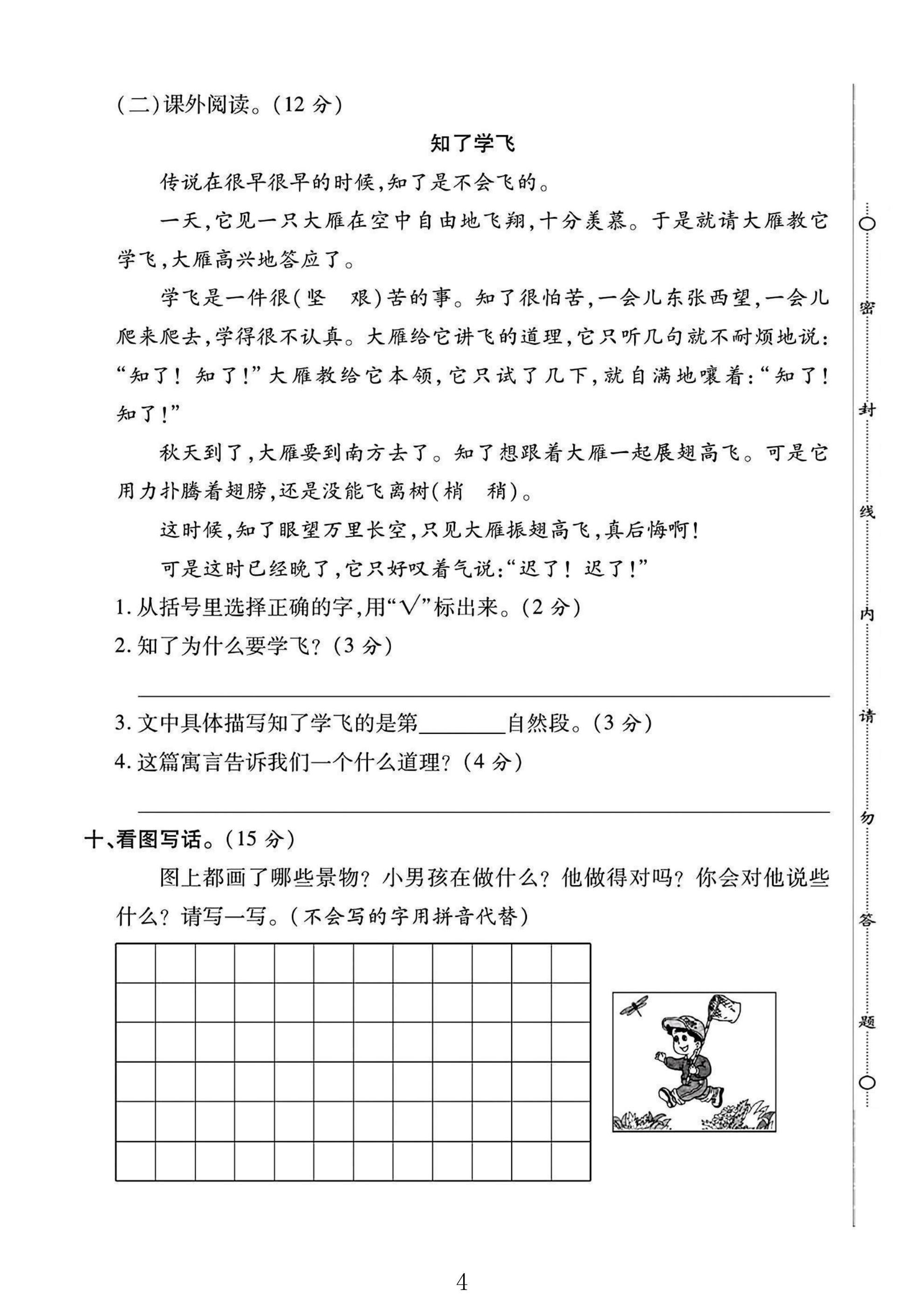 试卷