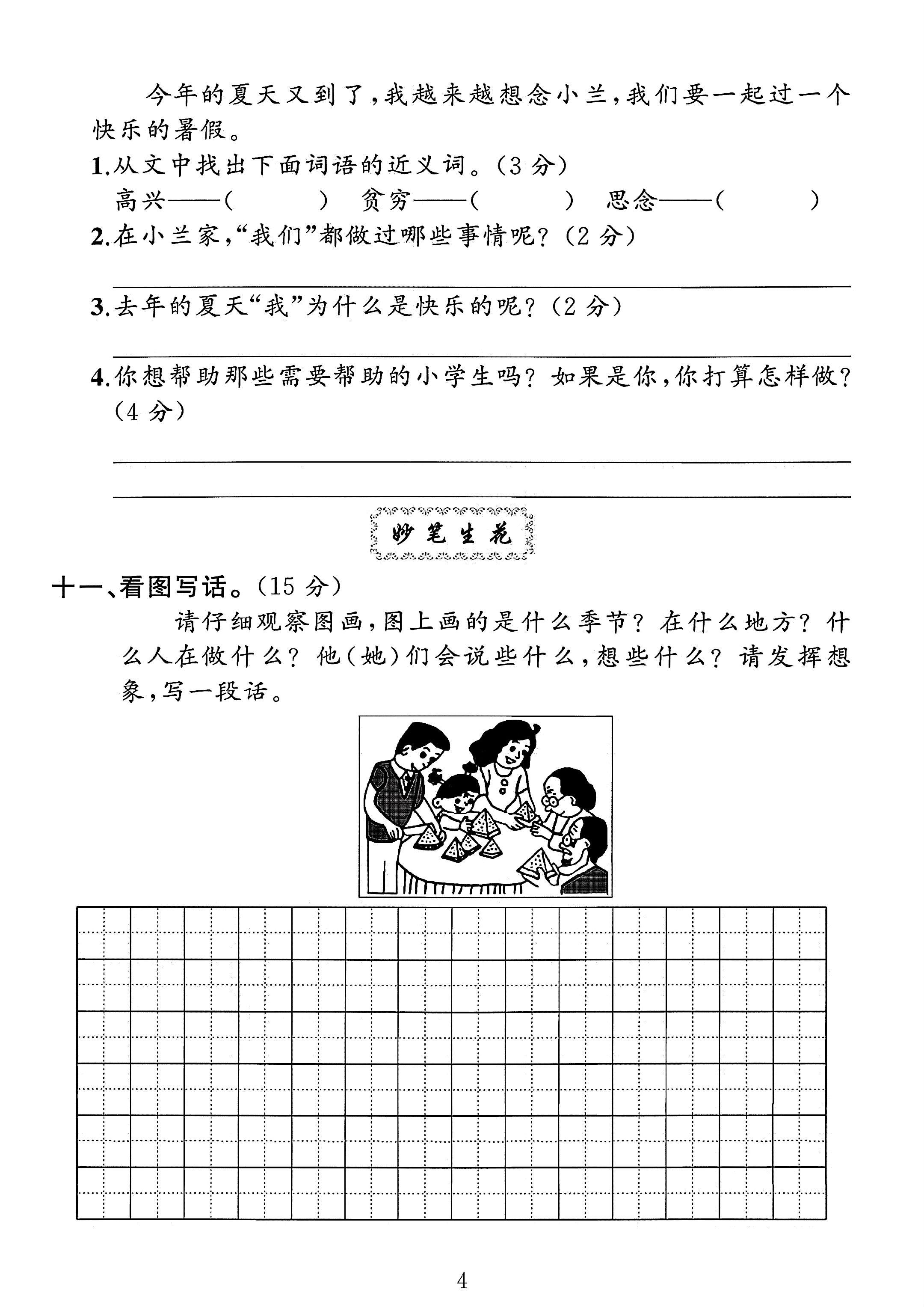 试卷