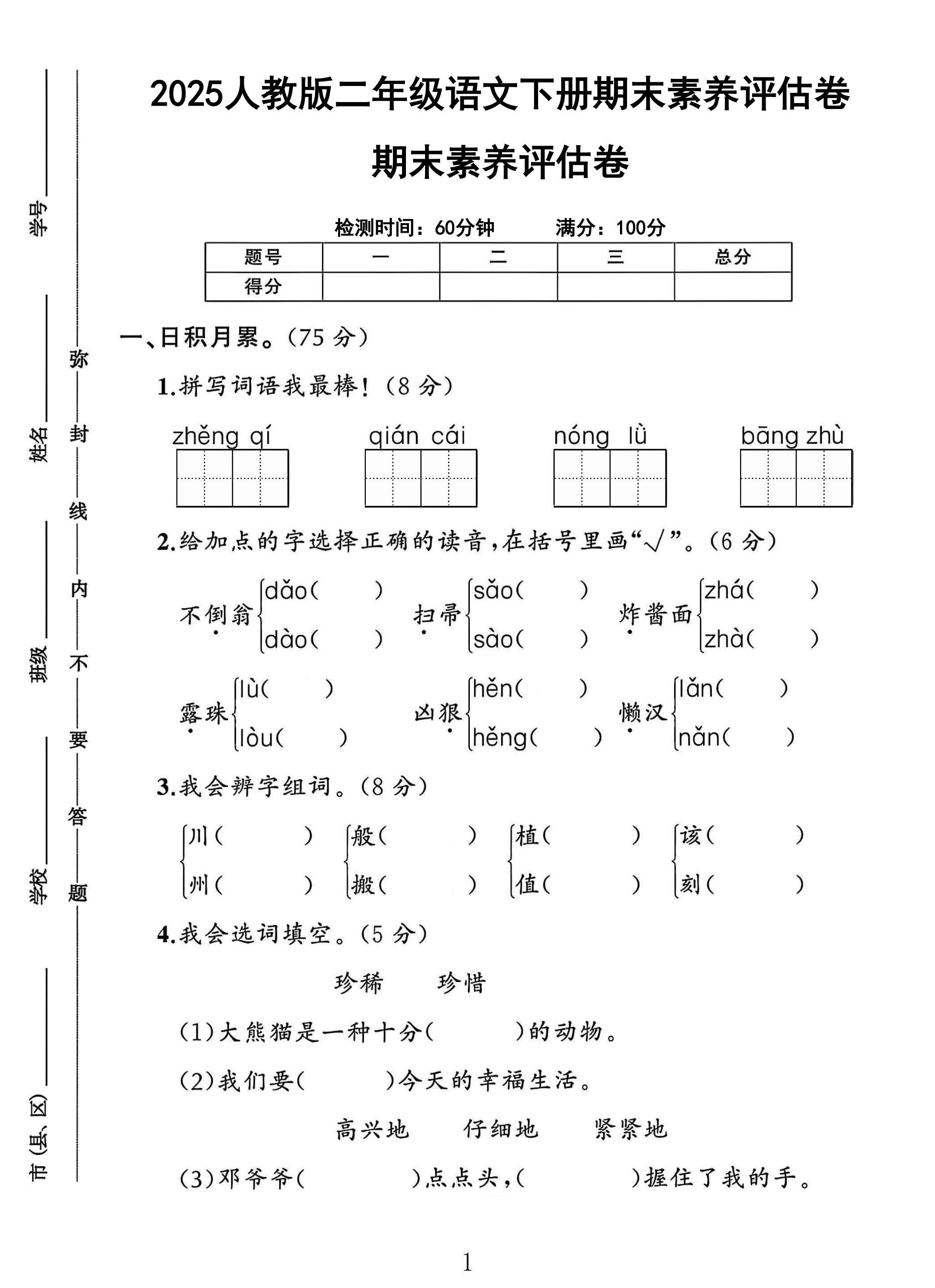 试卷