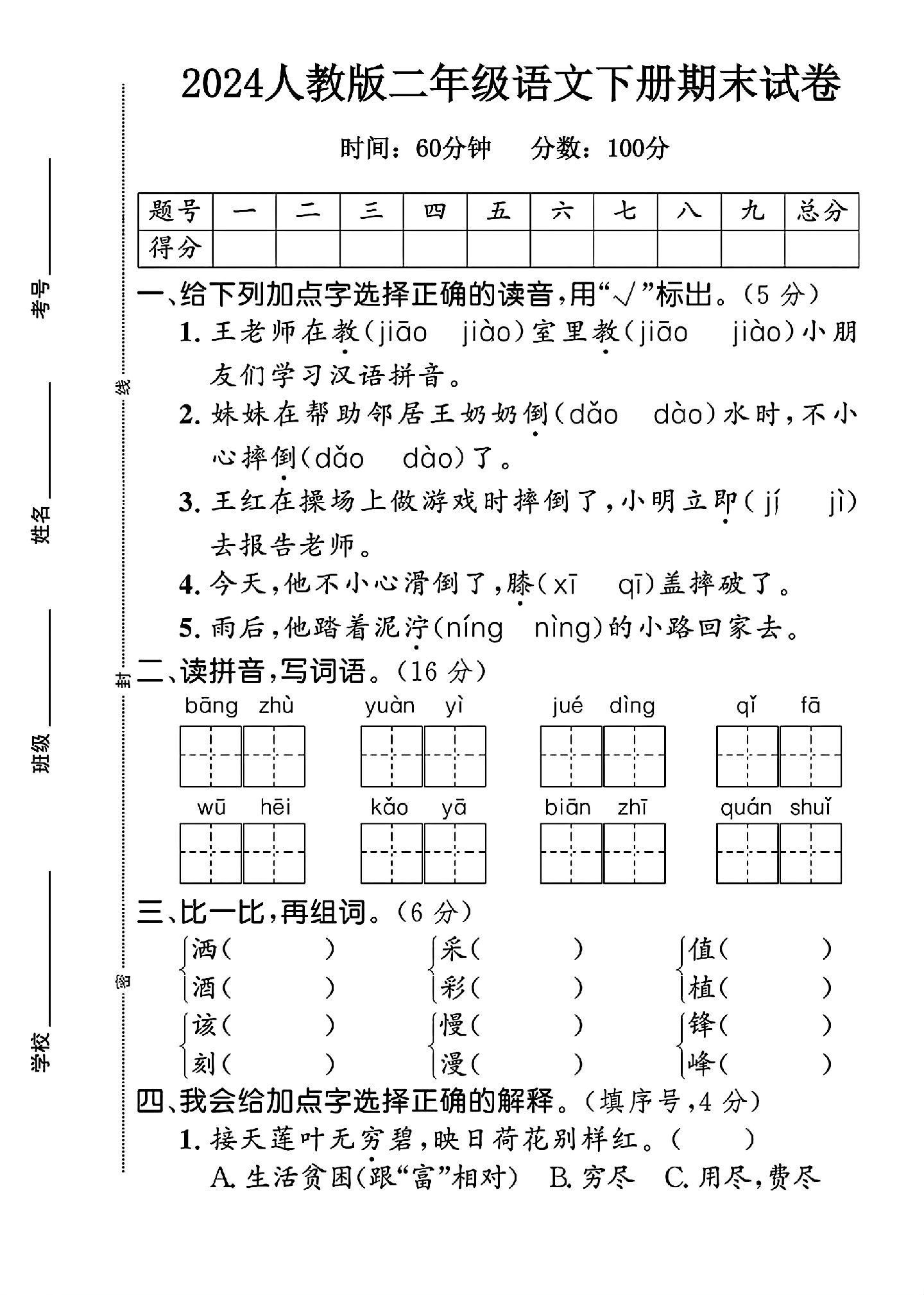 试卷