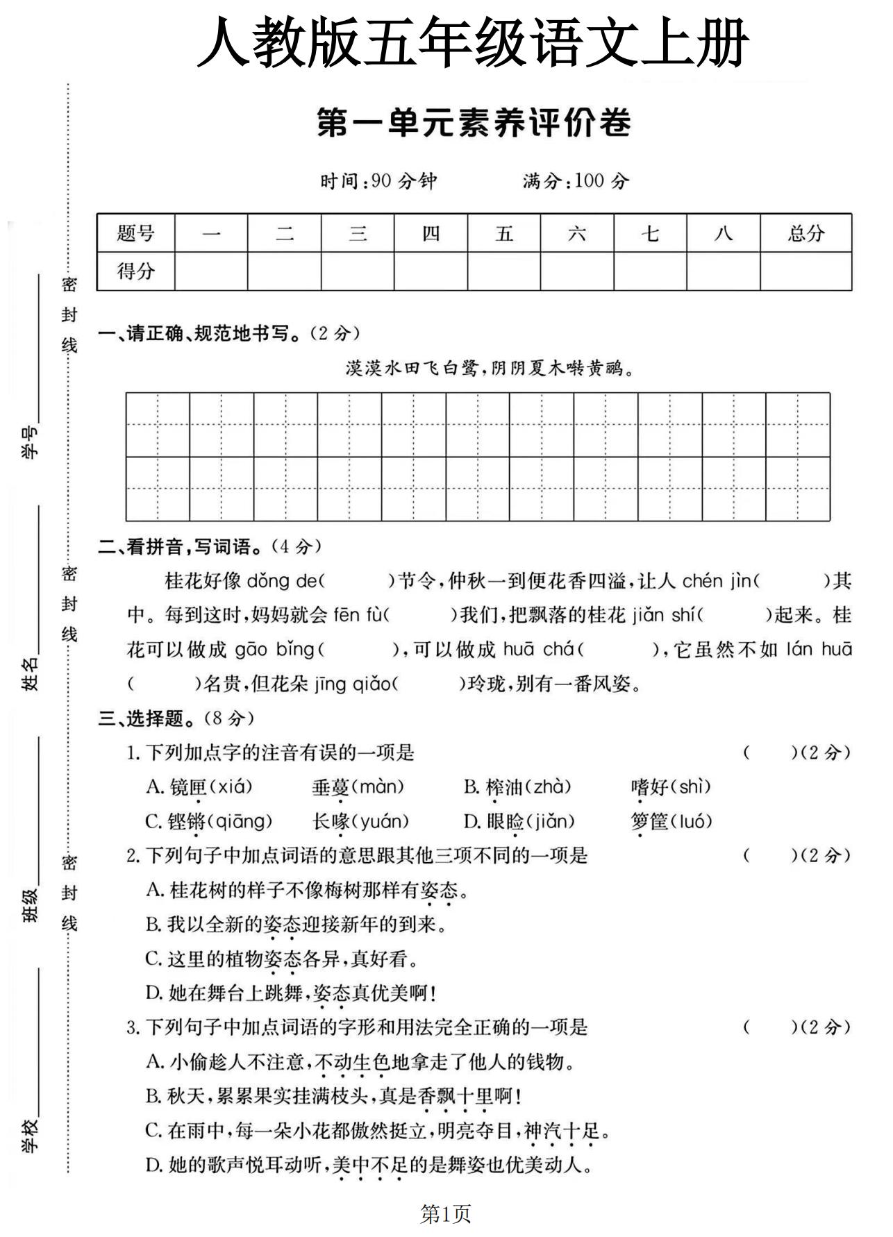 试卷