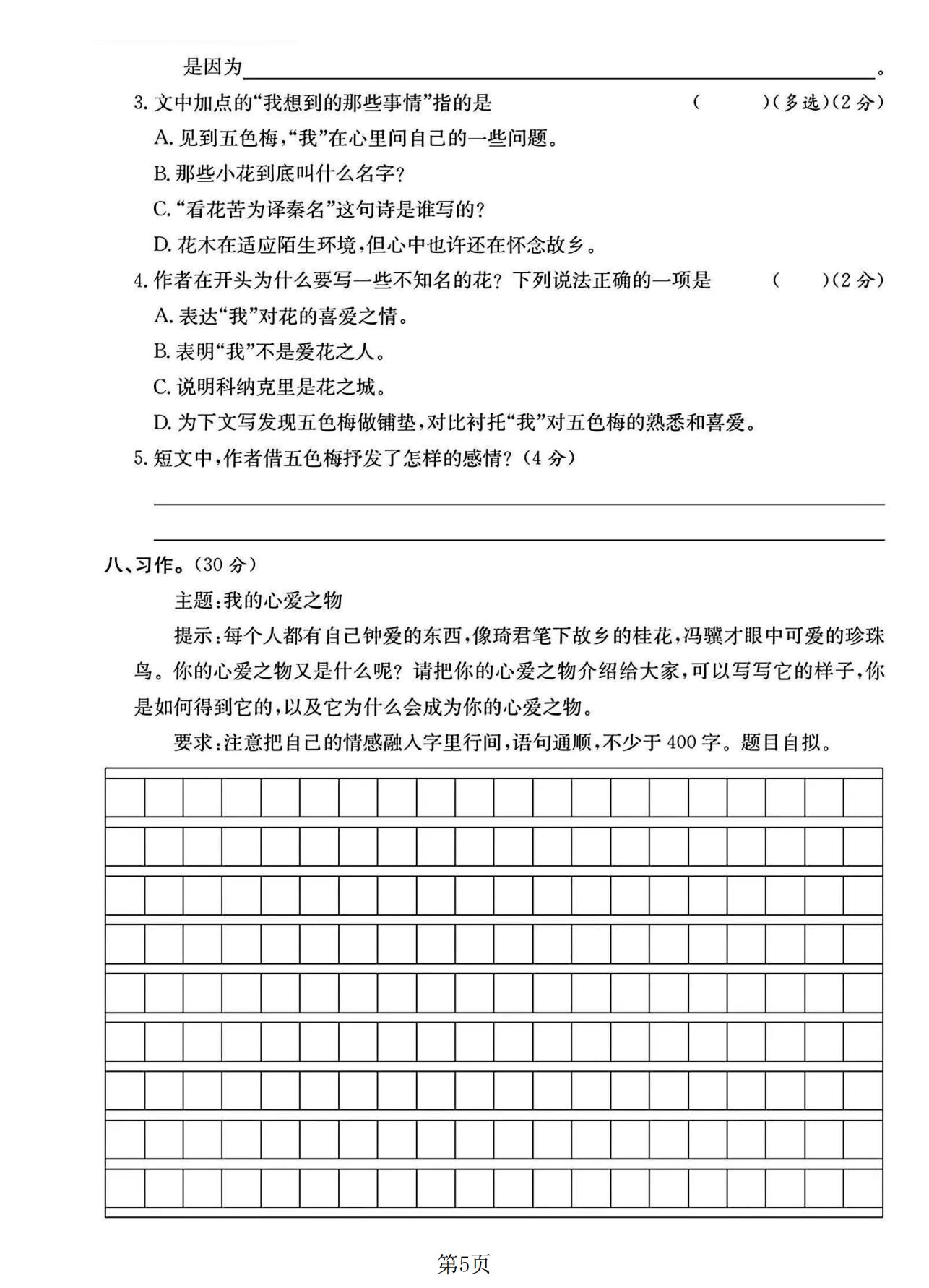 试卷